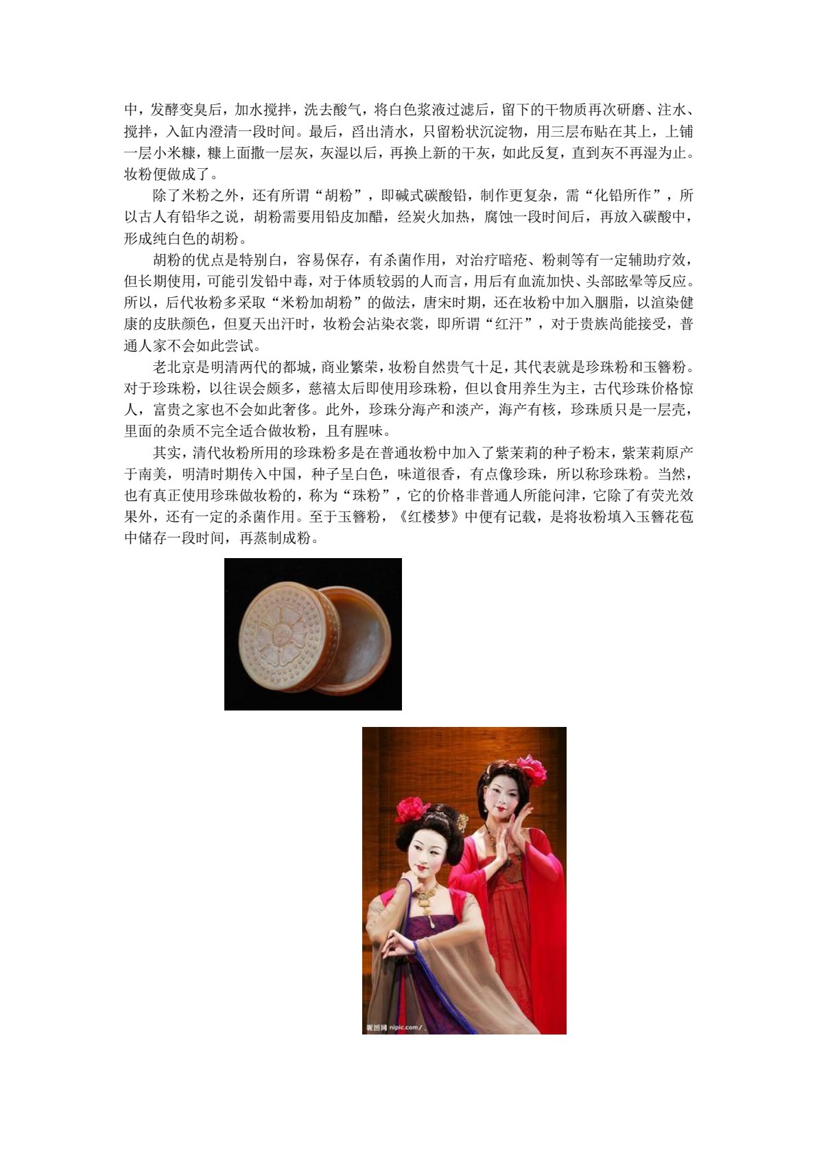 化妆与盘发