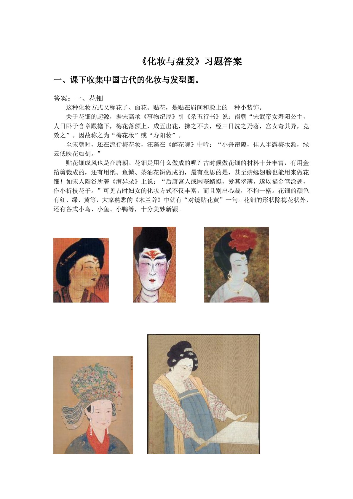 化妆与盘发