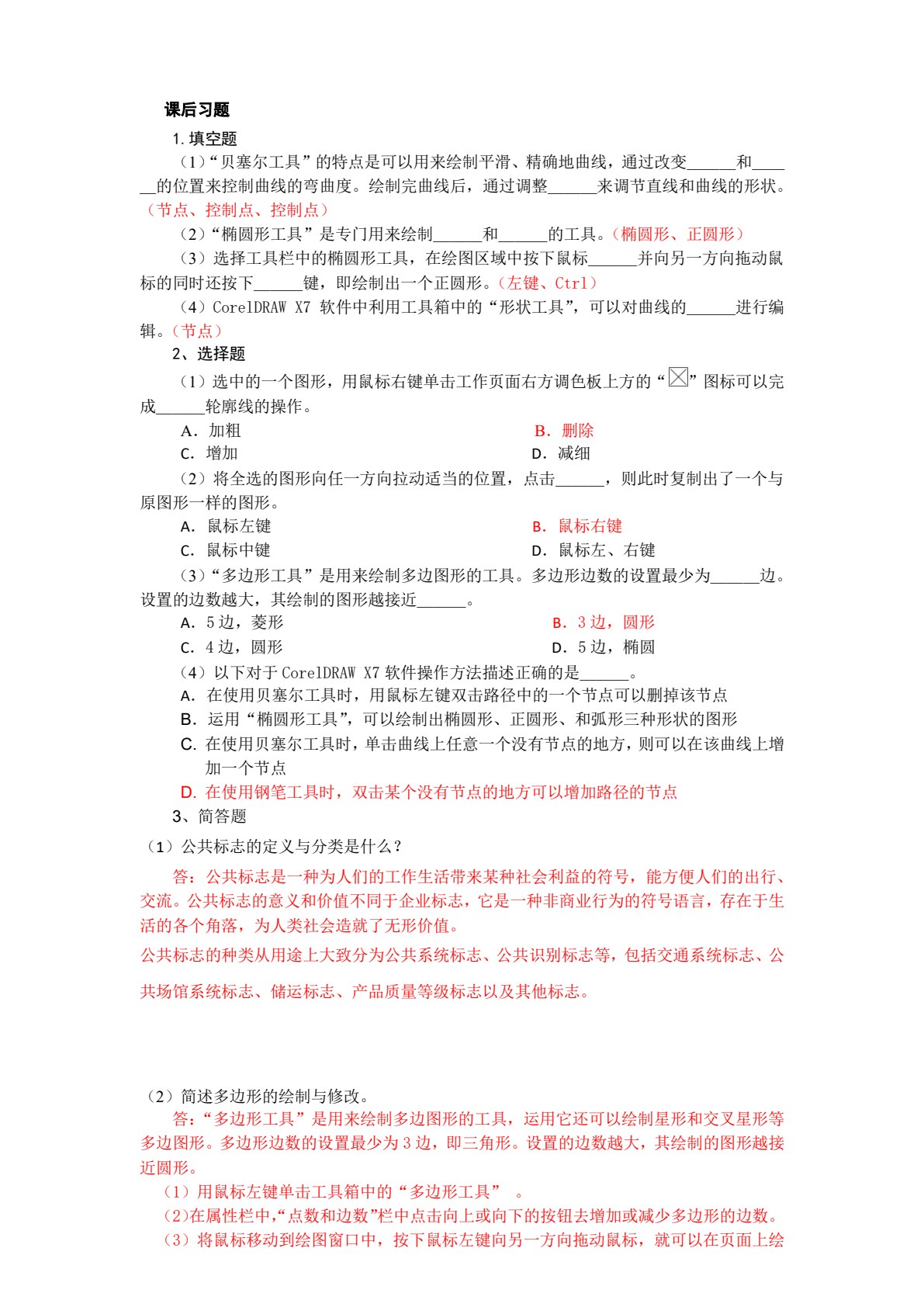 图形图像处理（CorelDRAW X7）