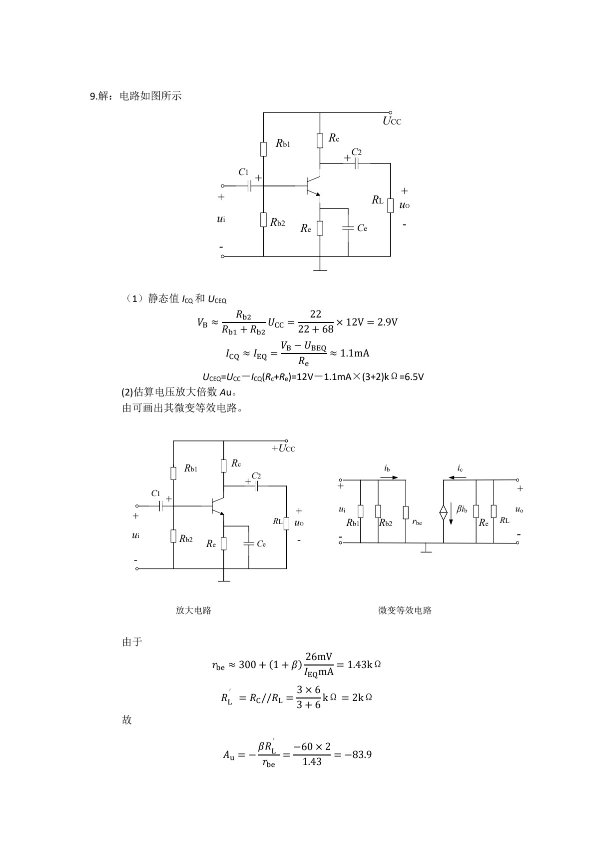 模拟电子技术基础与仿真（Multisim10）