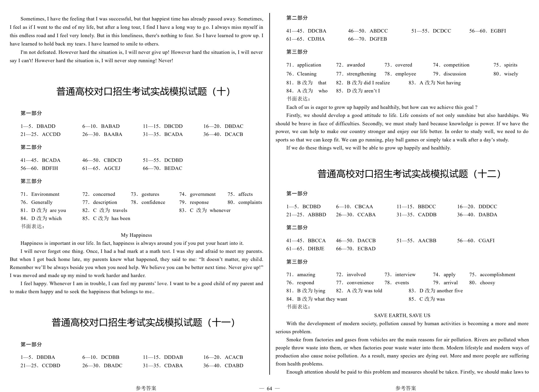 对口升学考试考前实战模拟试卷&middot;英语