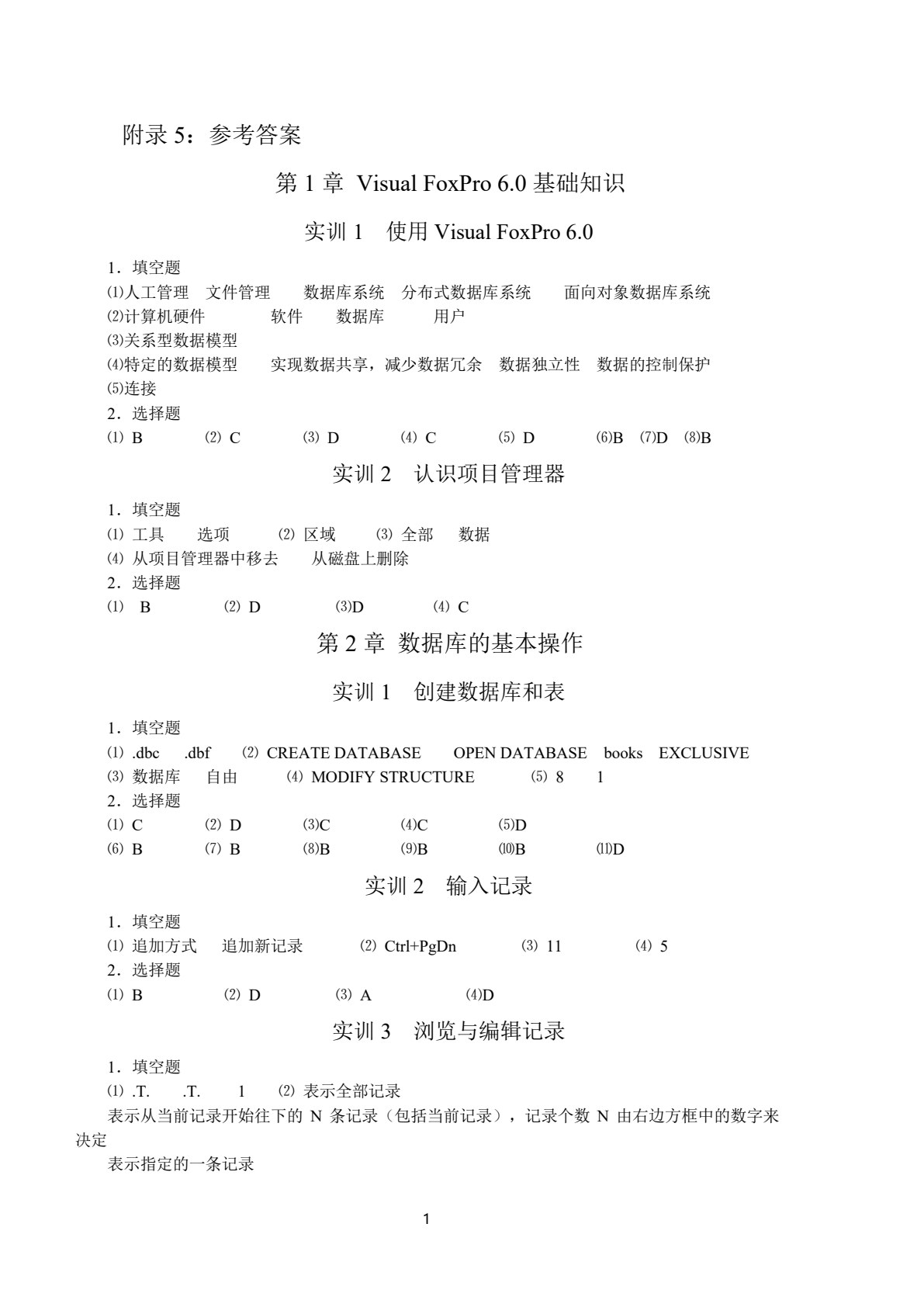 数据库应用技术&mdash;&mdash;Visual FoxPro 6.0（第5版）