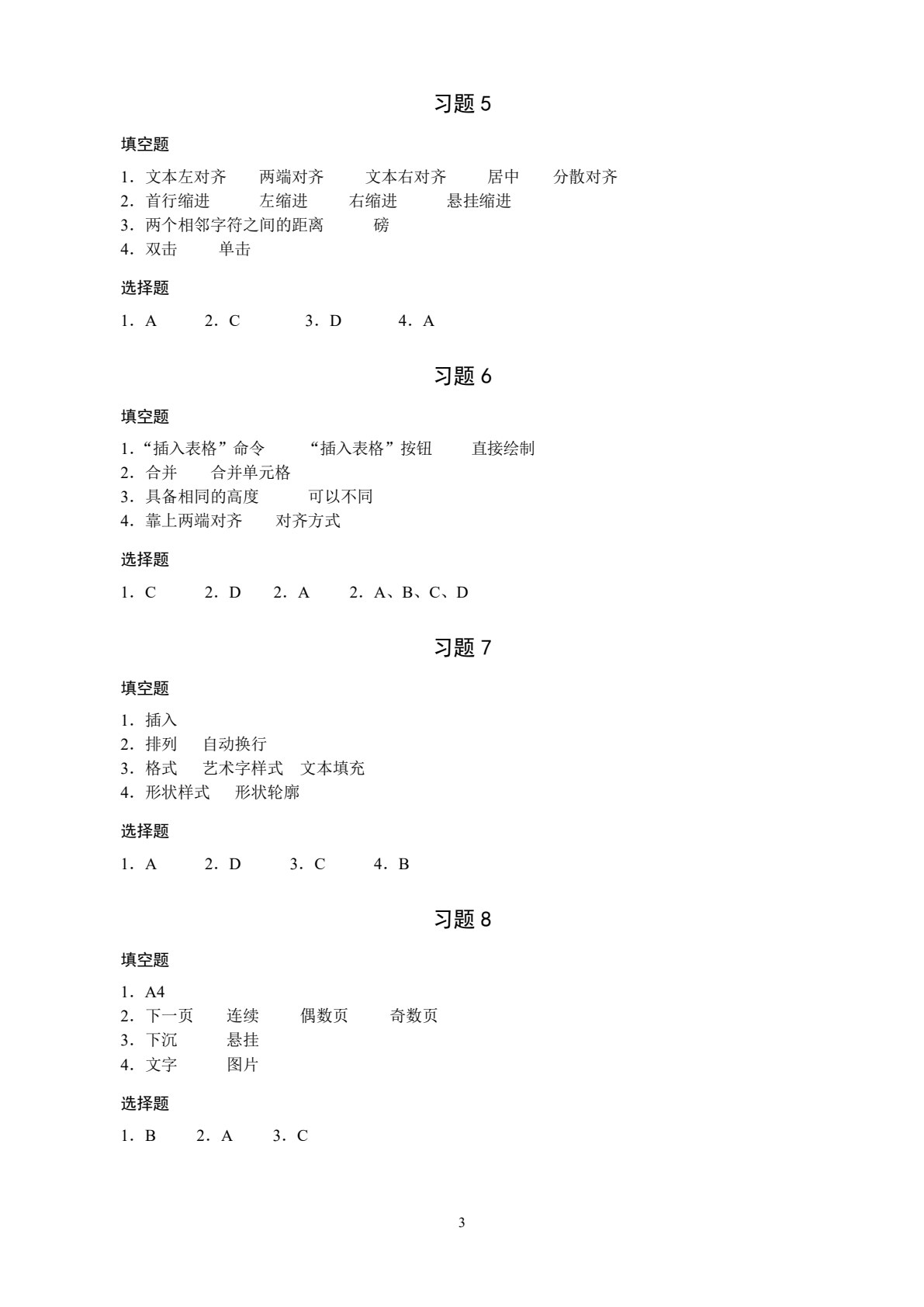 办公自动化实用教程（Office 2010）（第2版）