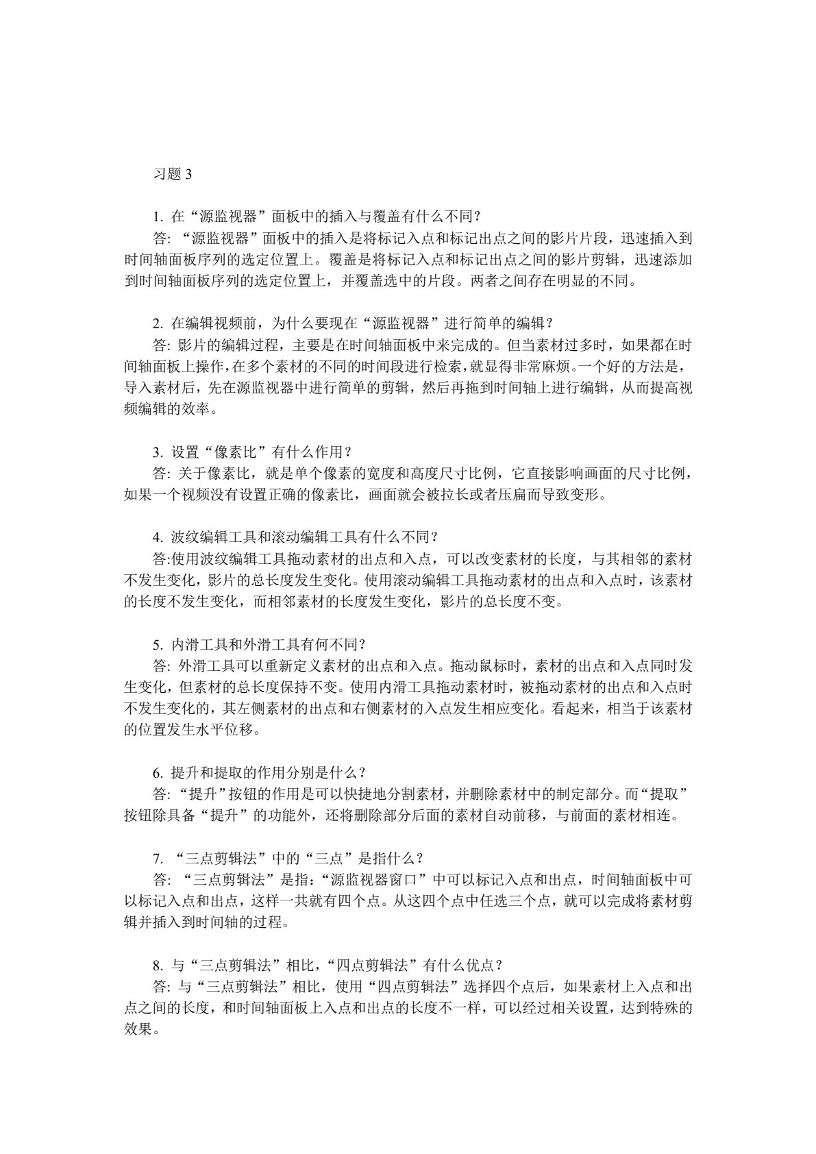 Premiere CC 视频编辑教程