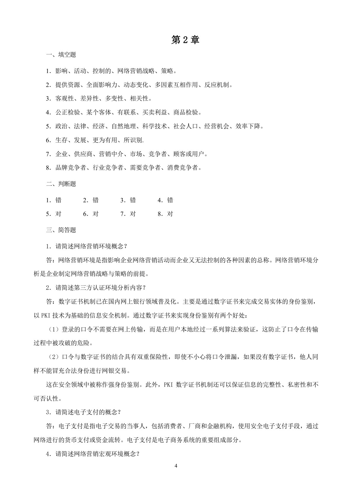 网络营销