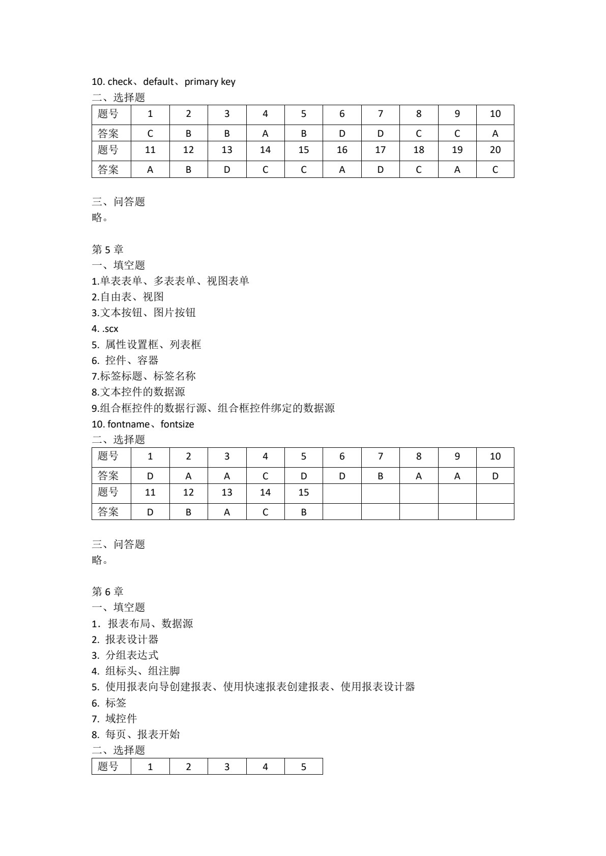 数据库应用技术&mdash;&mdash;Visual FoxPro 6.0（第5版）