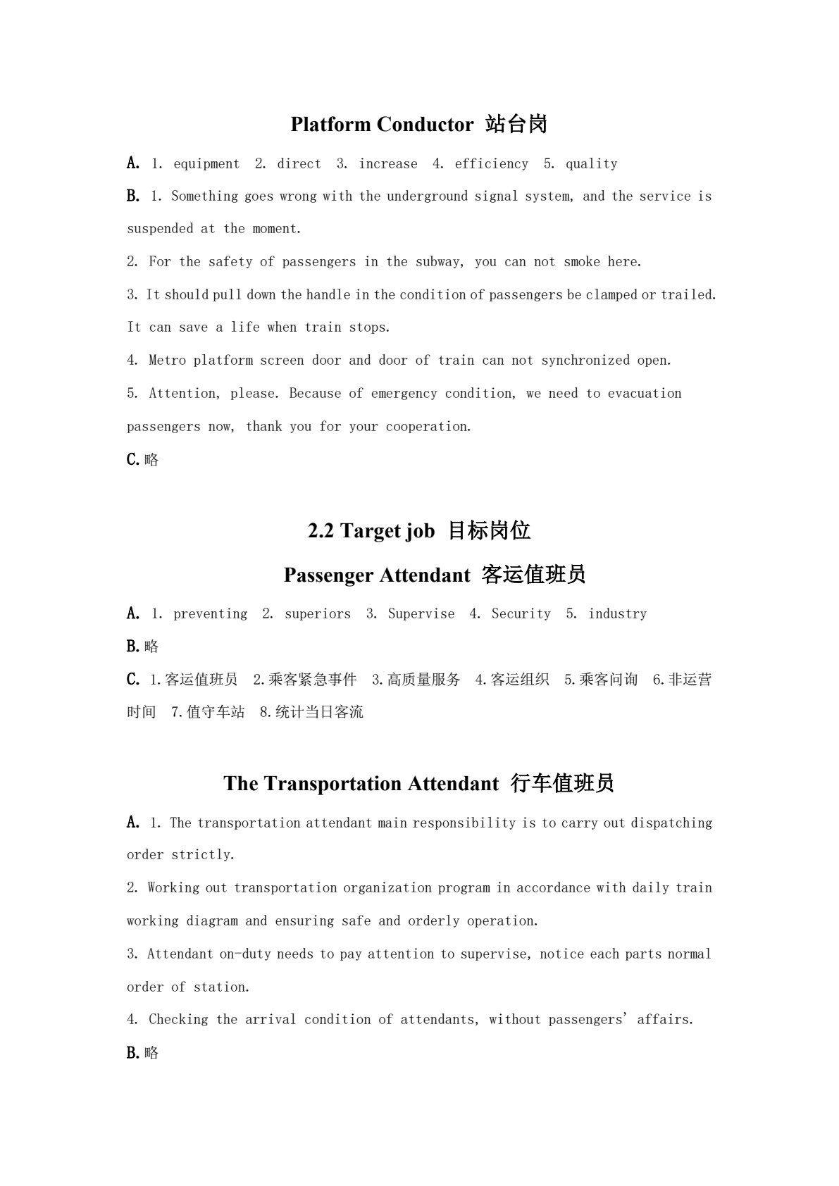 城市轨道交通专业英语（运营管理方向）