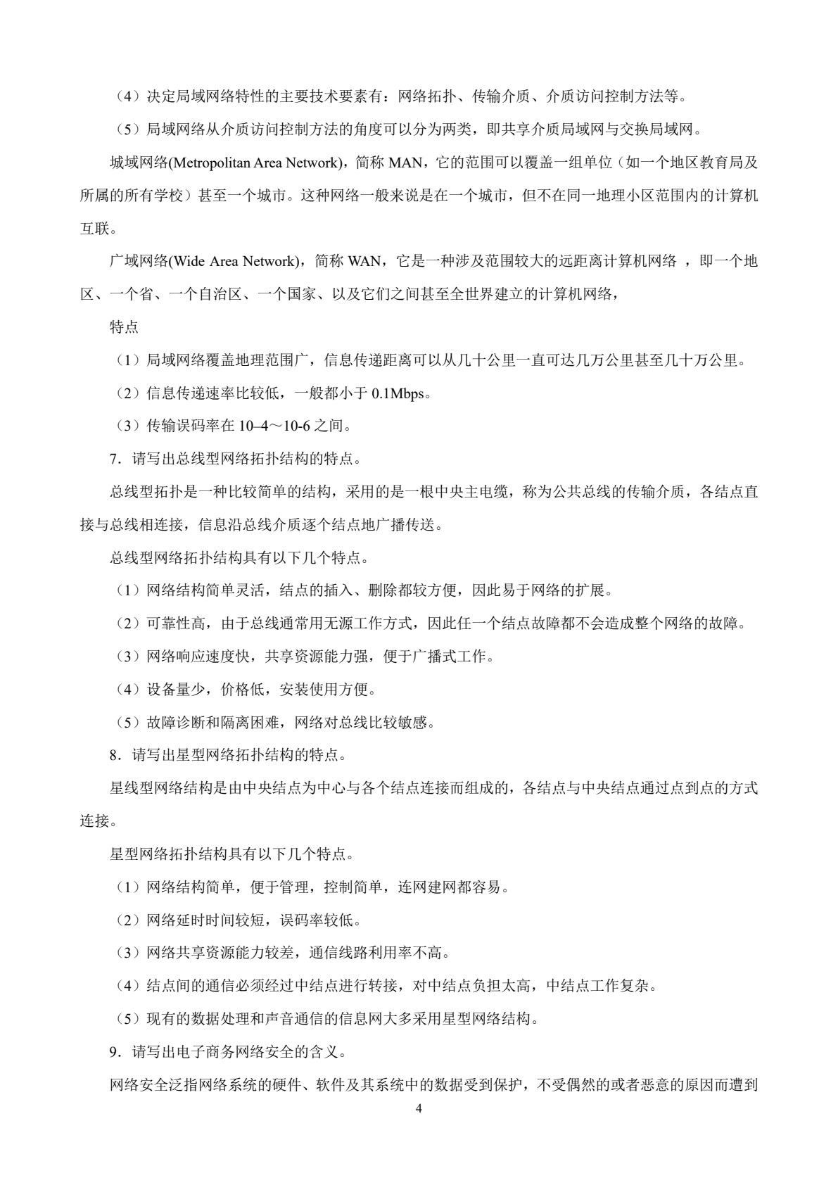 电子商务网络技术基础（第2版）