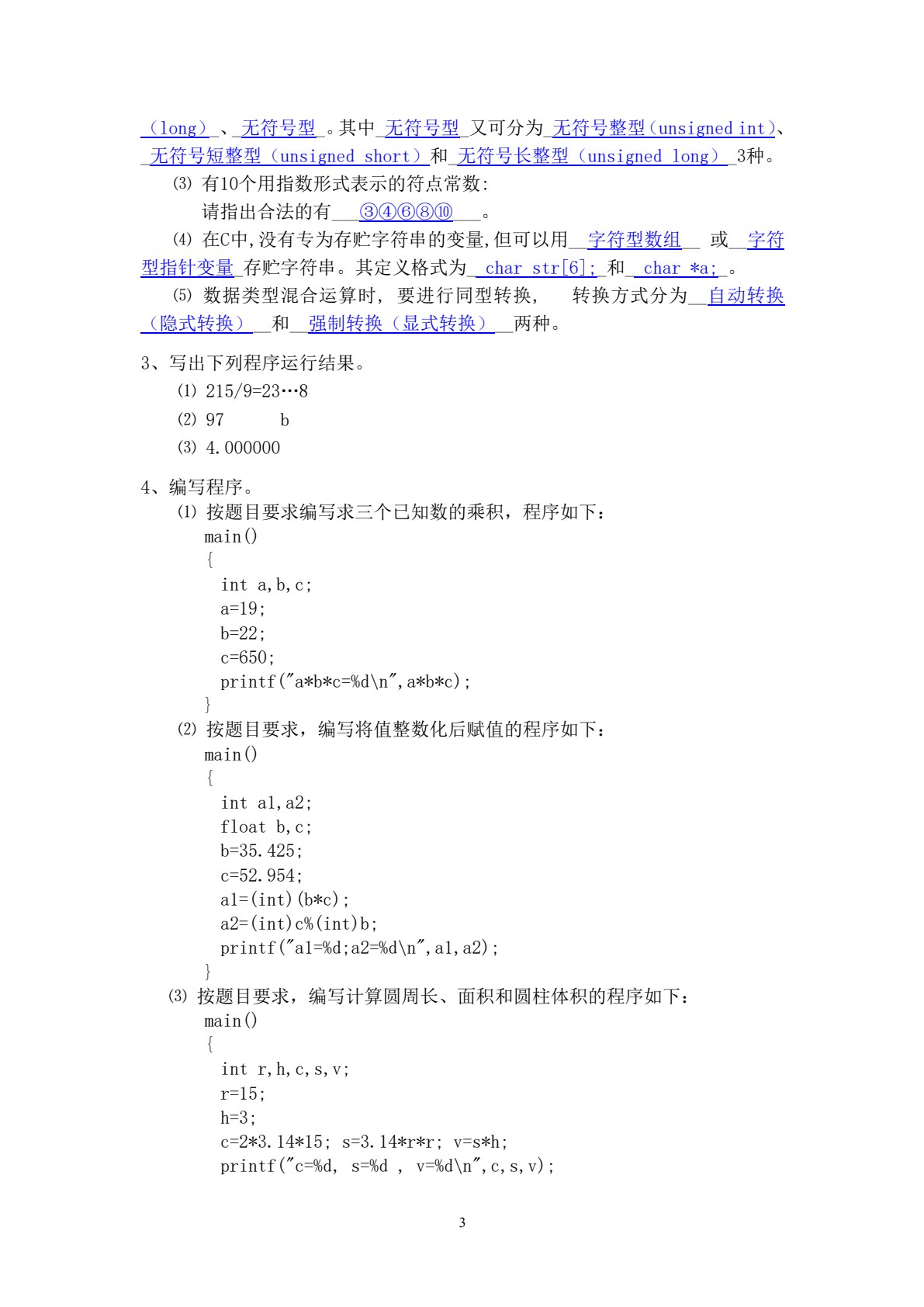 C语言编程基础（第3版）