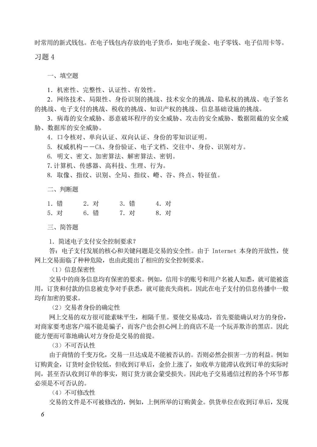网络交易实务