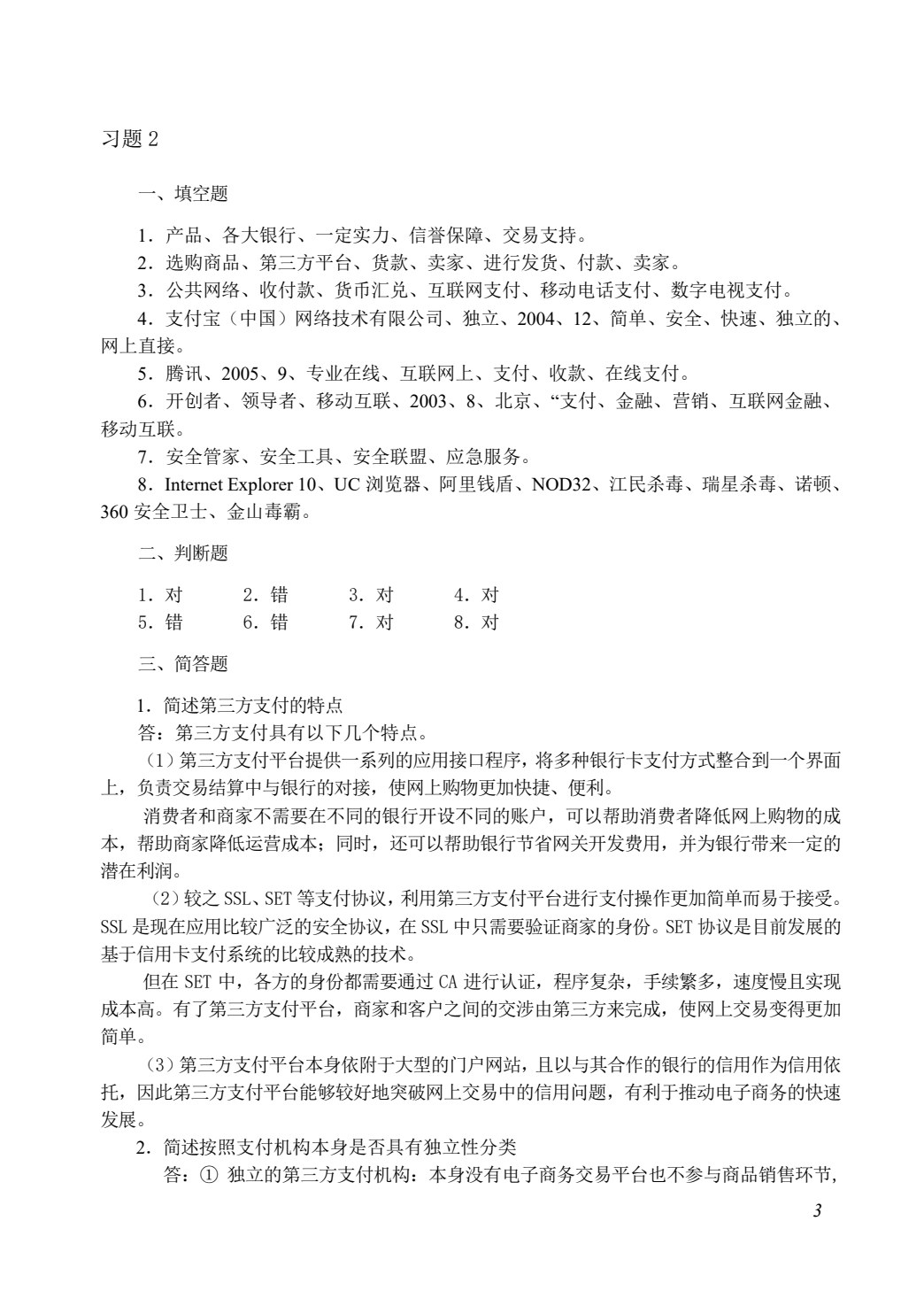 网络交易实务