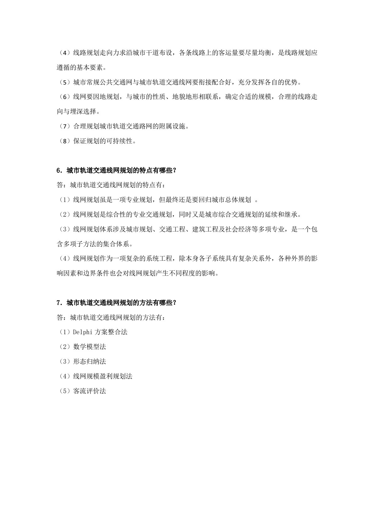 城市轨道交通线路与站场