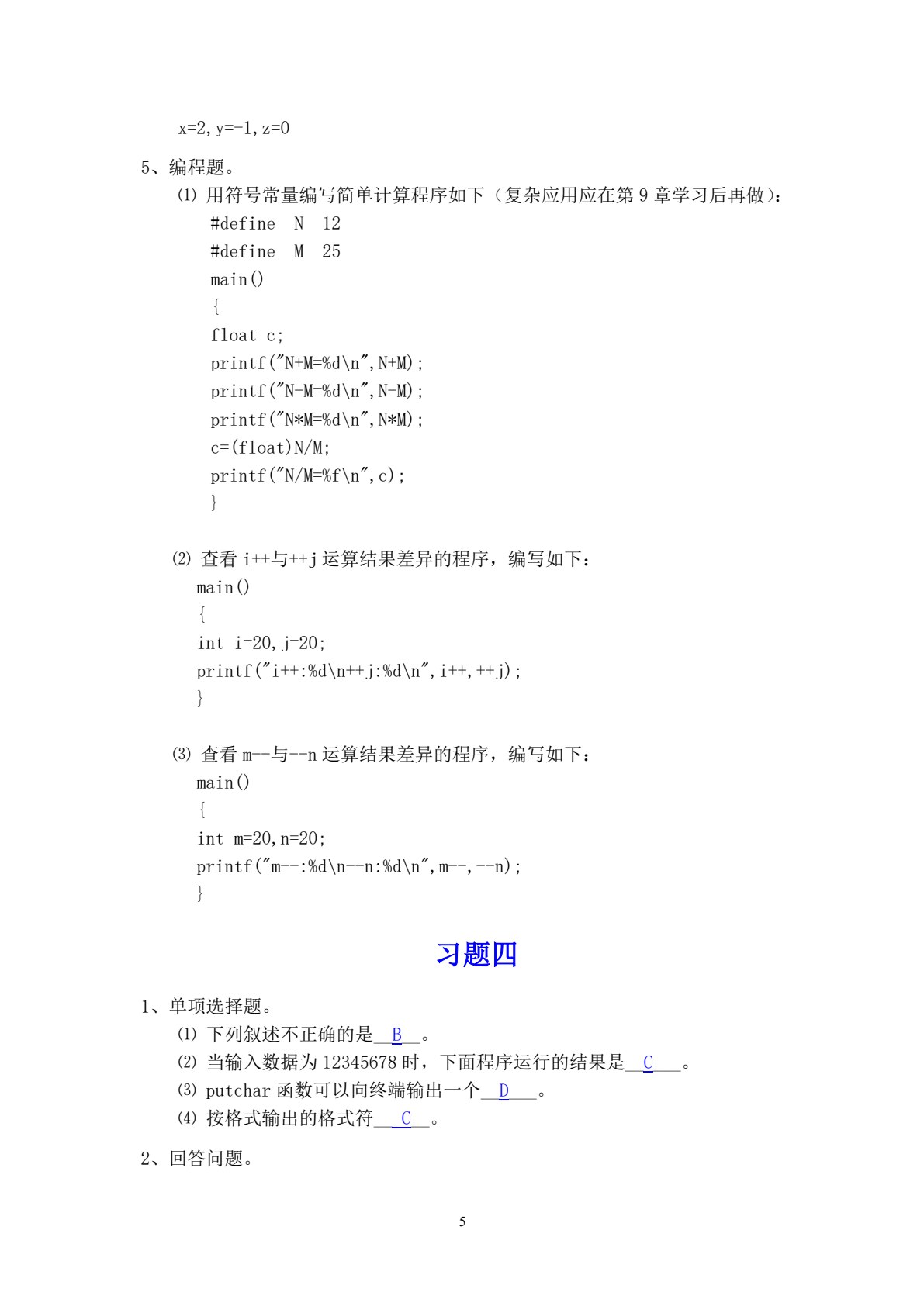 C语言编程基础（第3版）