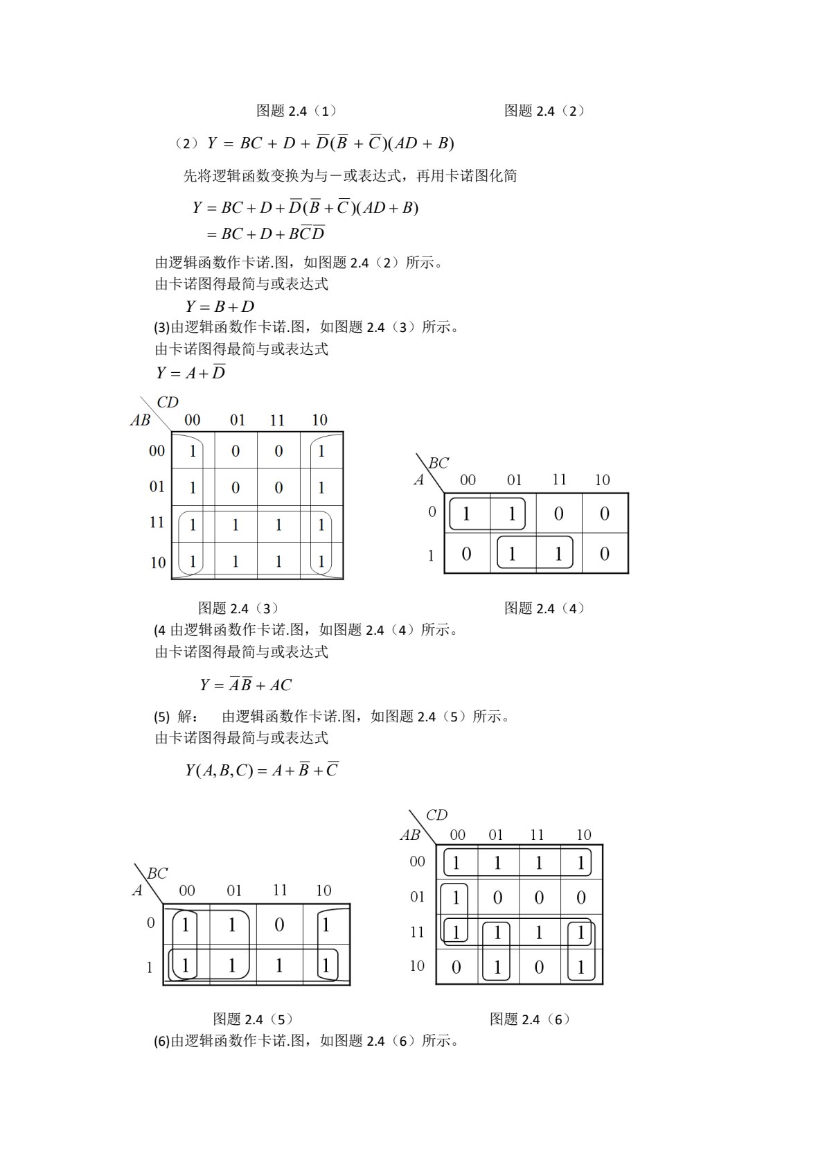 数字电子技术基础与仿真（Multisim10）