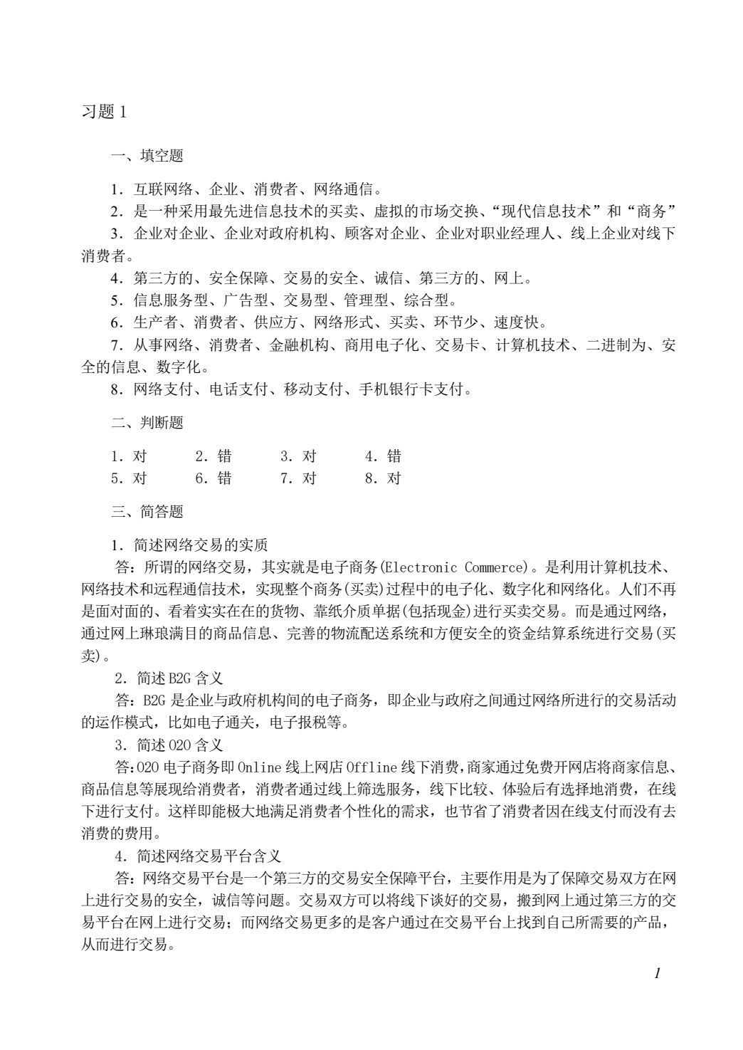网络交易实务