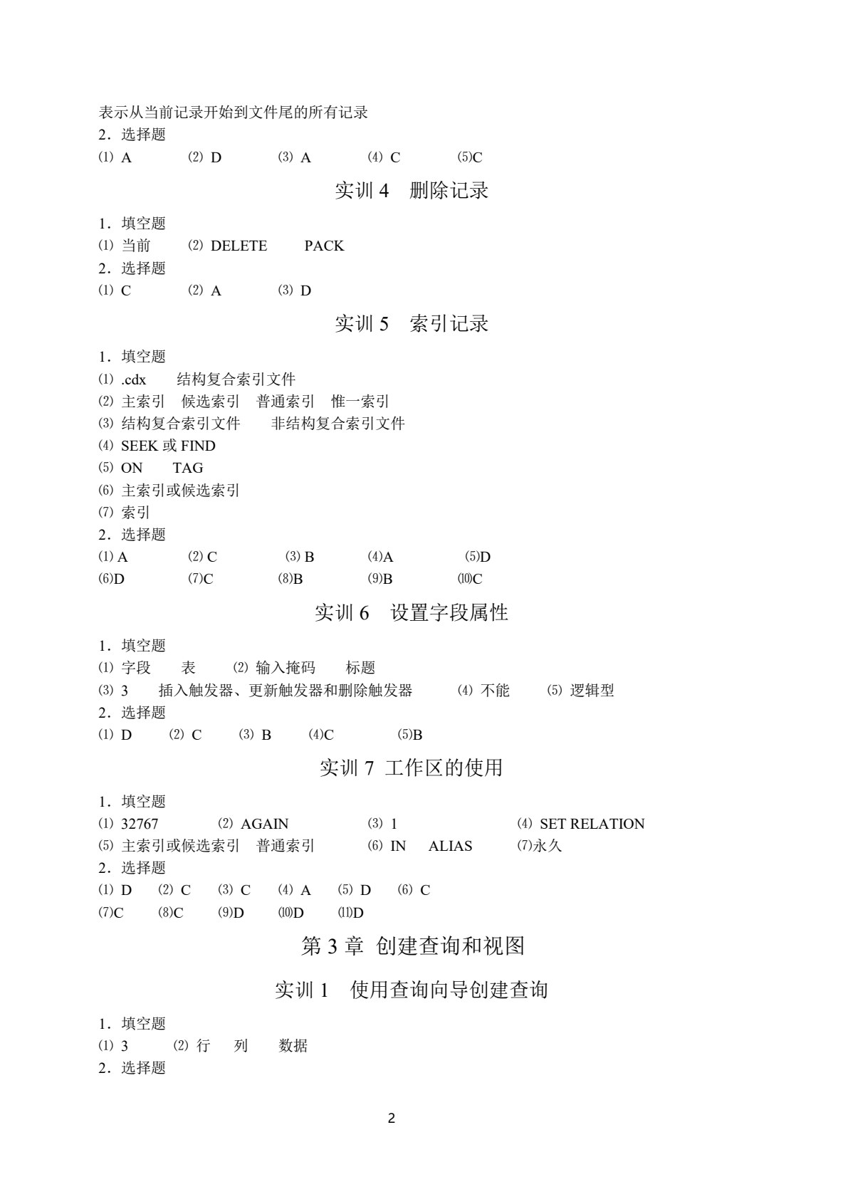 数据库应用技术&mdash;&mdash;Visual FoxPro 6.0（第5版）