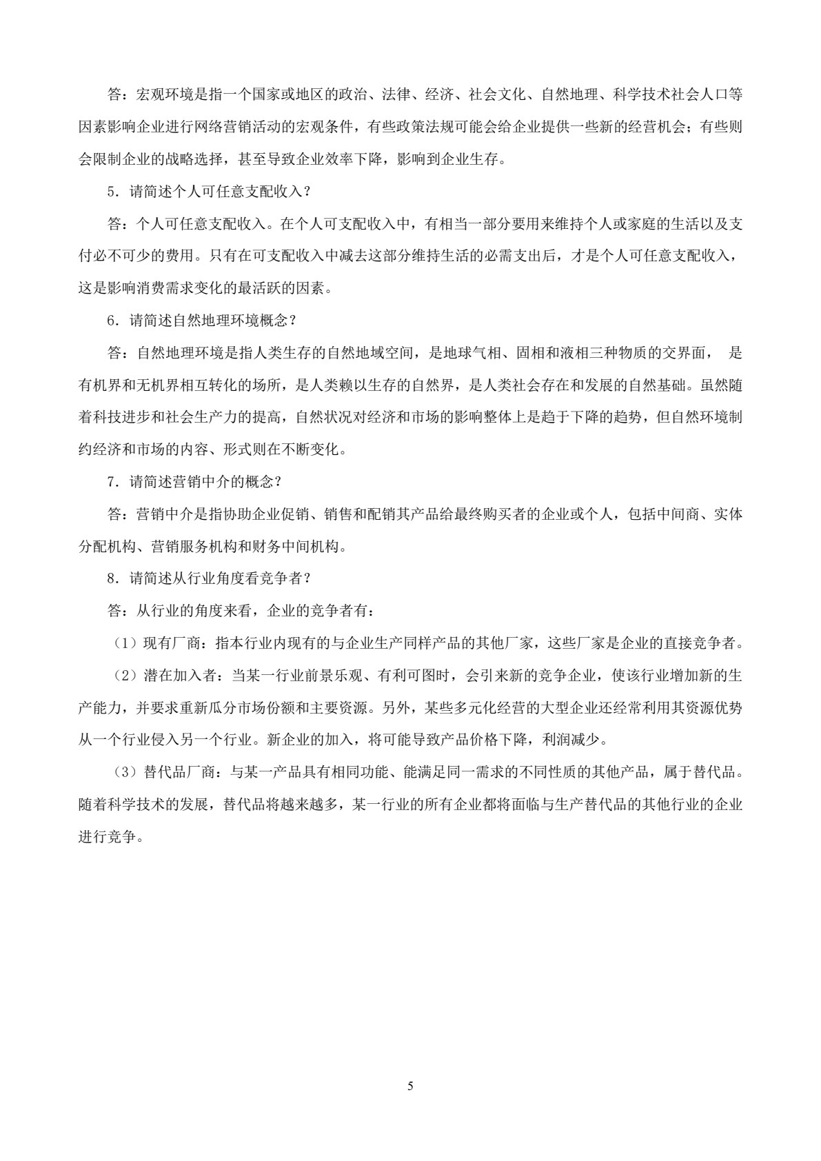 网络营销