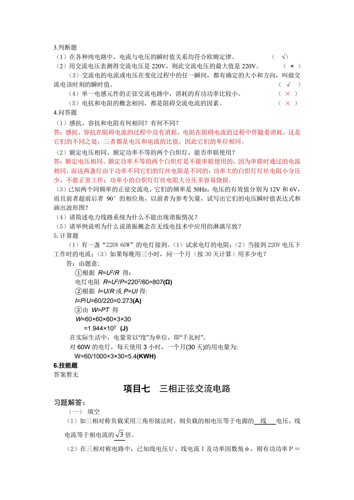 电工技术基础与技能（电子信息类）（第2版）