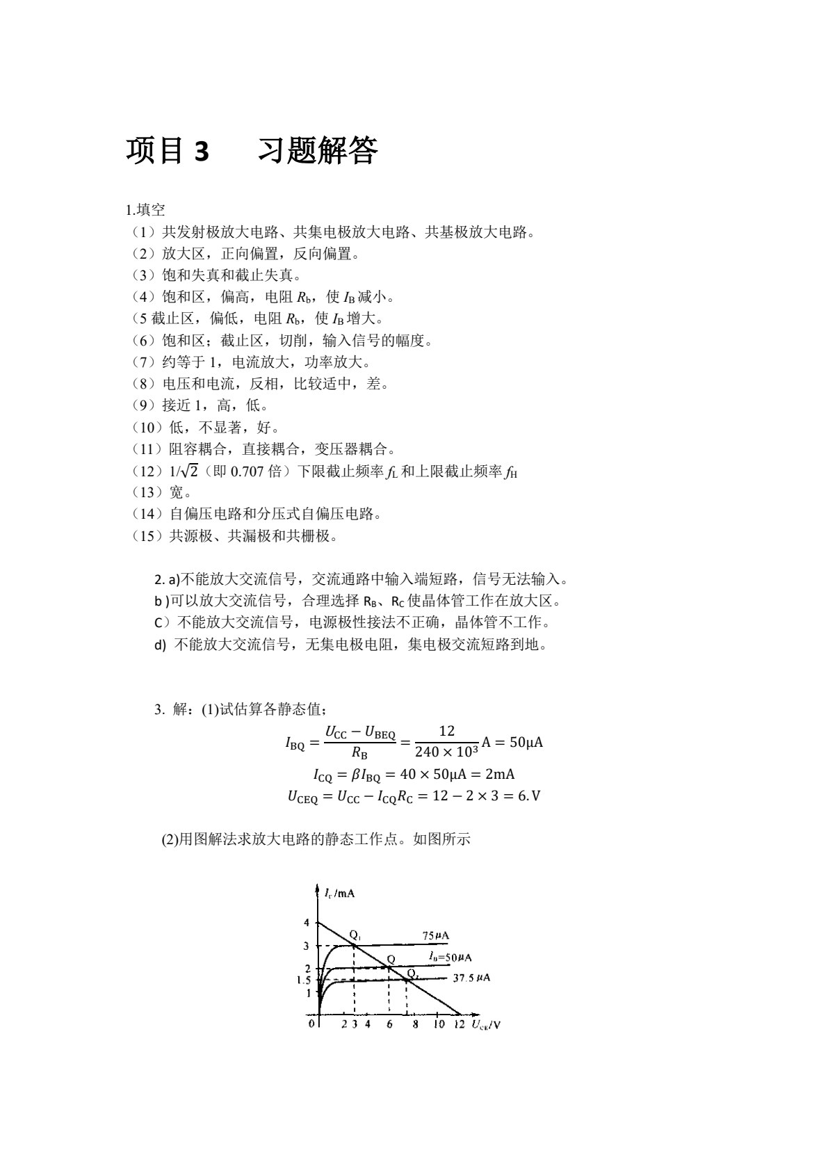 模拟电子技术基础与仿真（Multisim10）