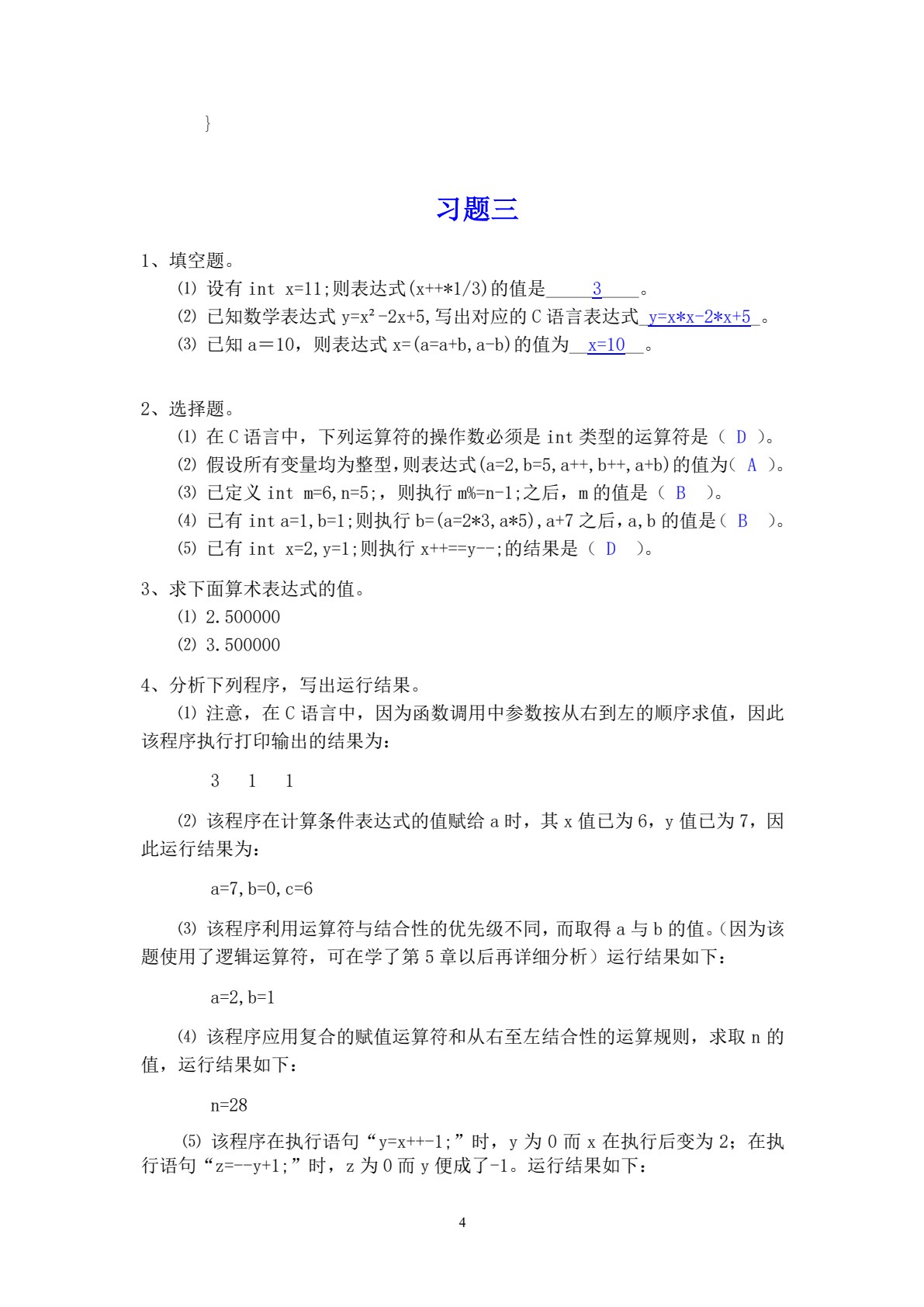 C语言编程基础（第3版）