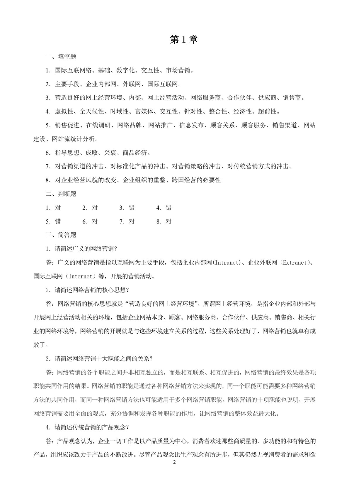 网络营销