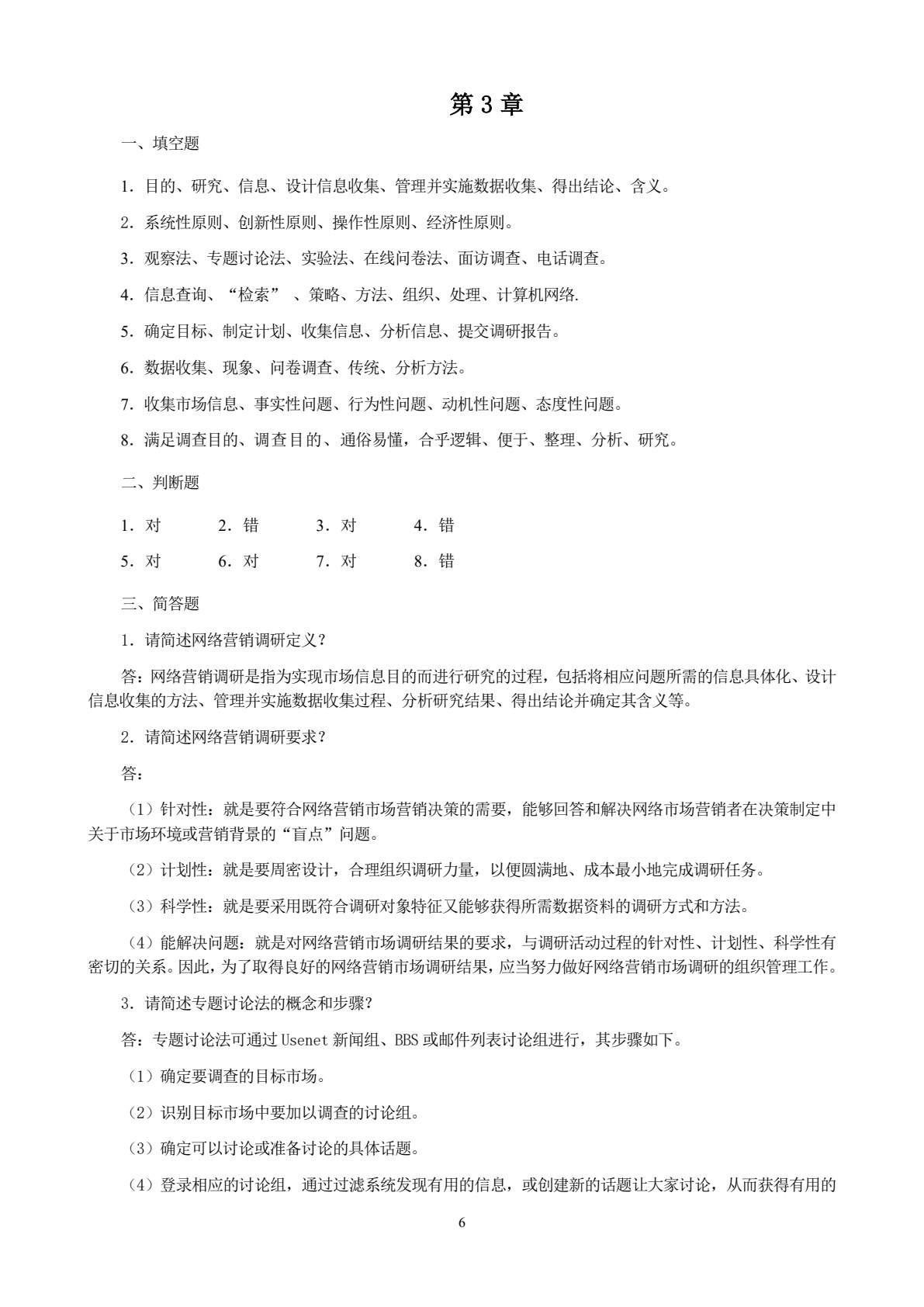 网络营销