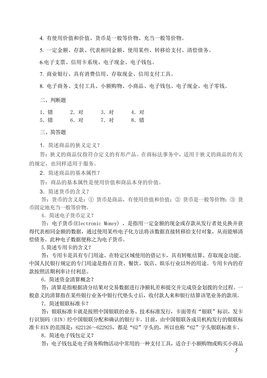 网络交易实务