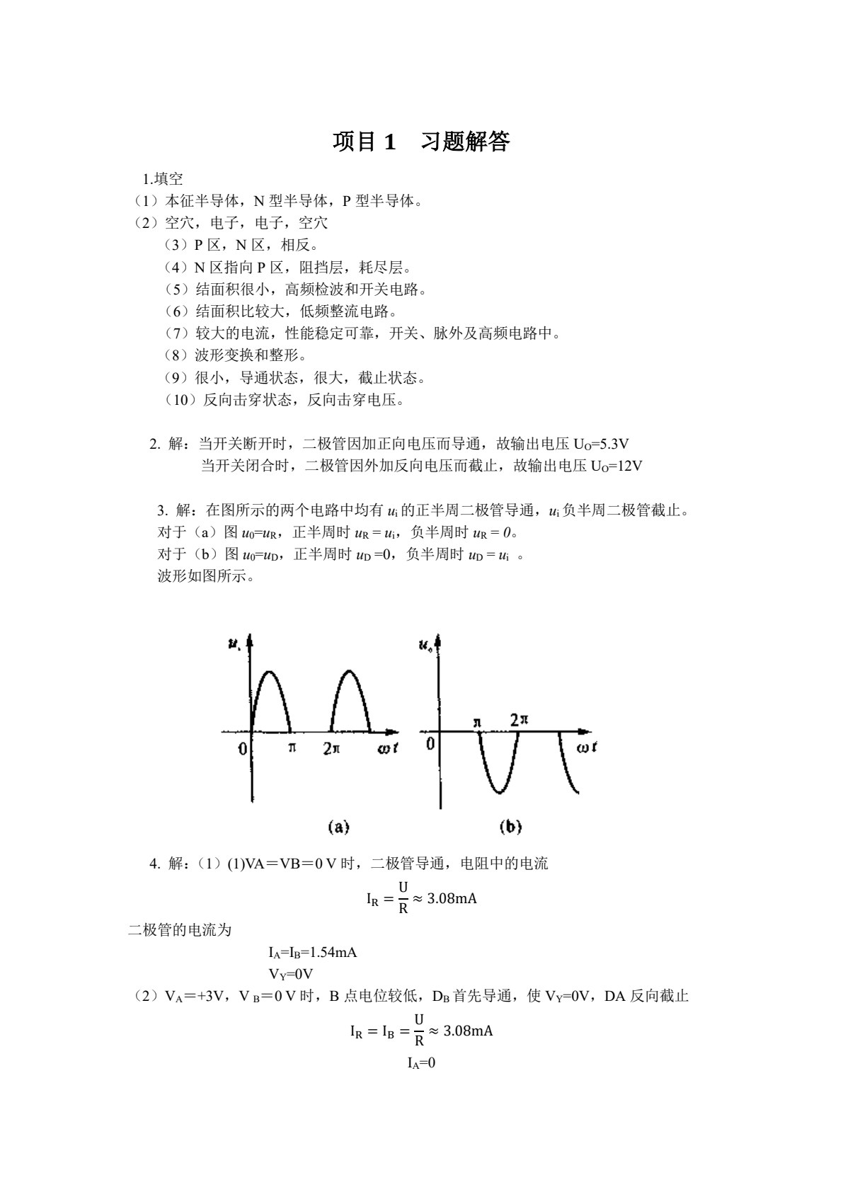 模拟电子技术基础与仿真（Multisim10）