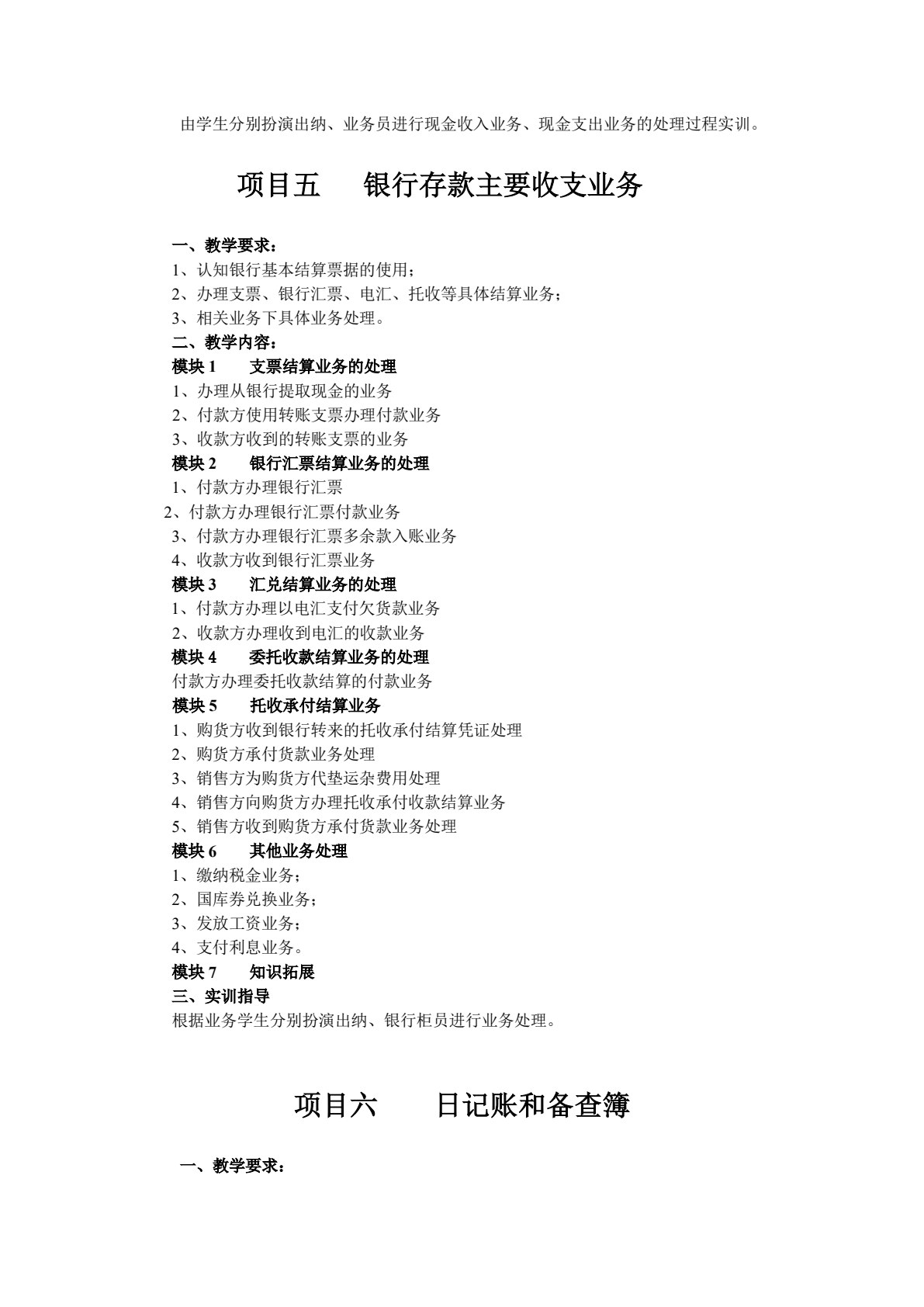 出纳岗位实务（第5版）配套实训
