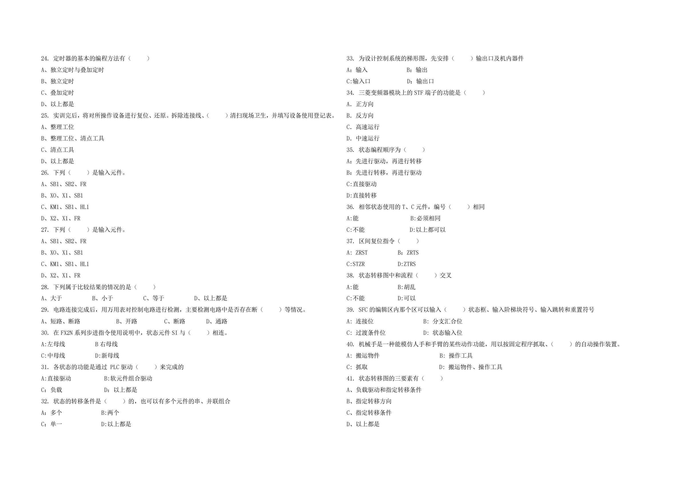 PLC与触摸屏应用技术