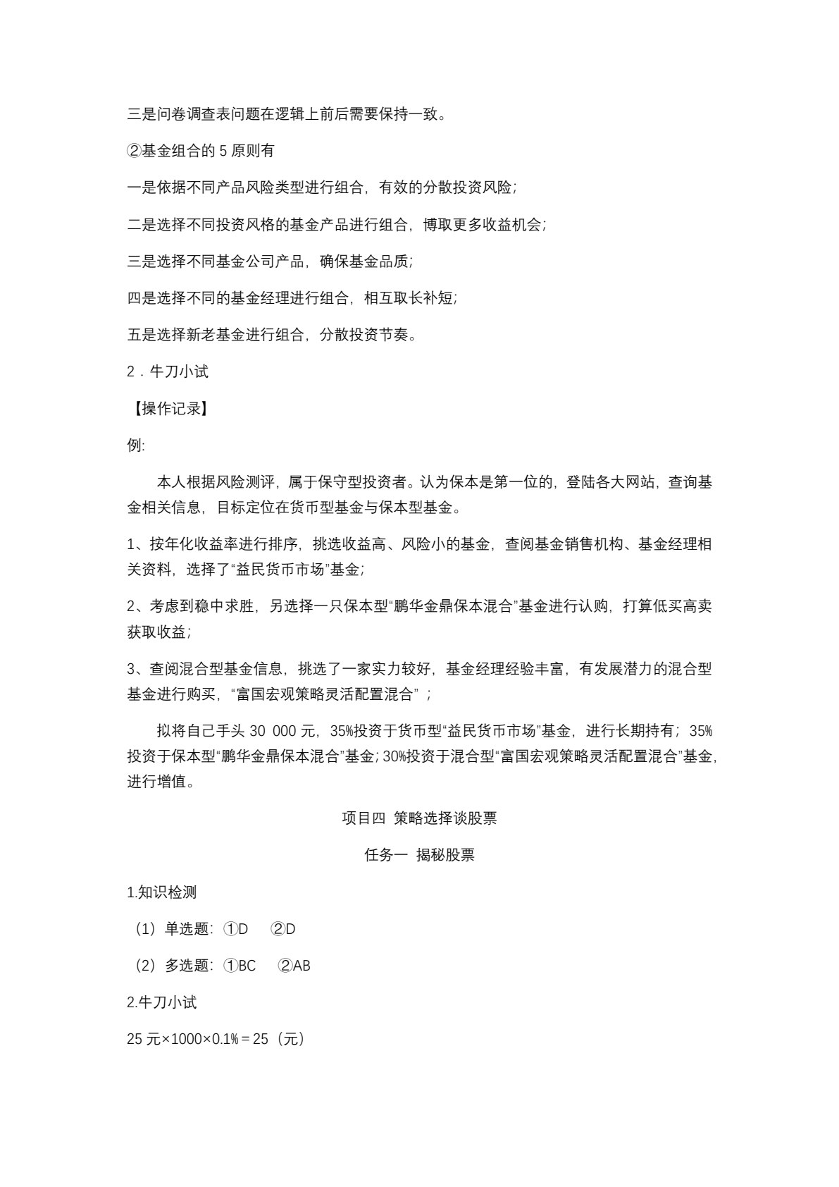 理财咨询服务实训