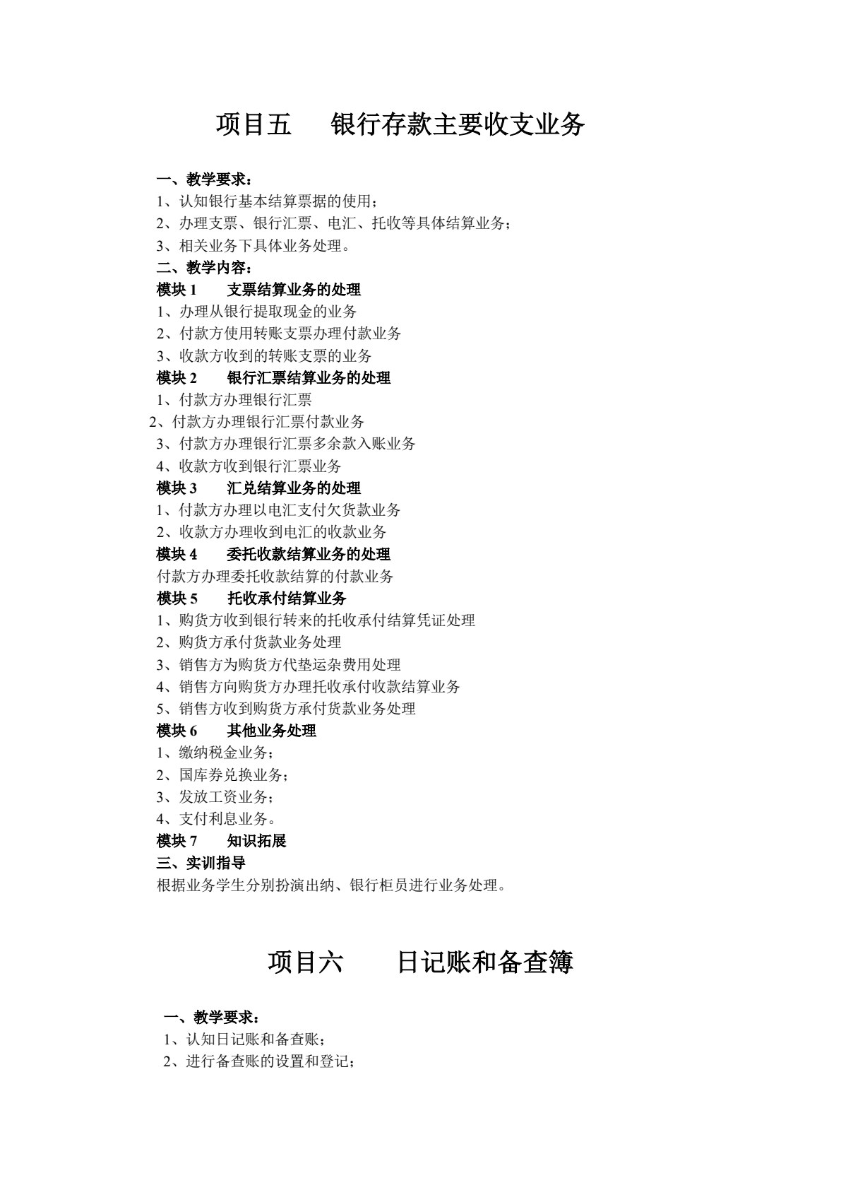 出纳岗位实务（第5版）