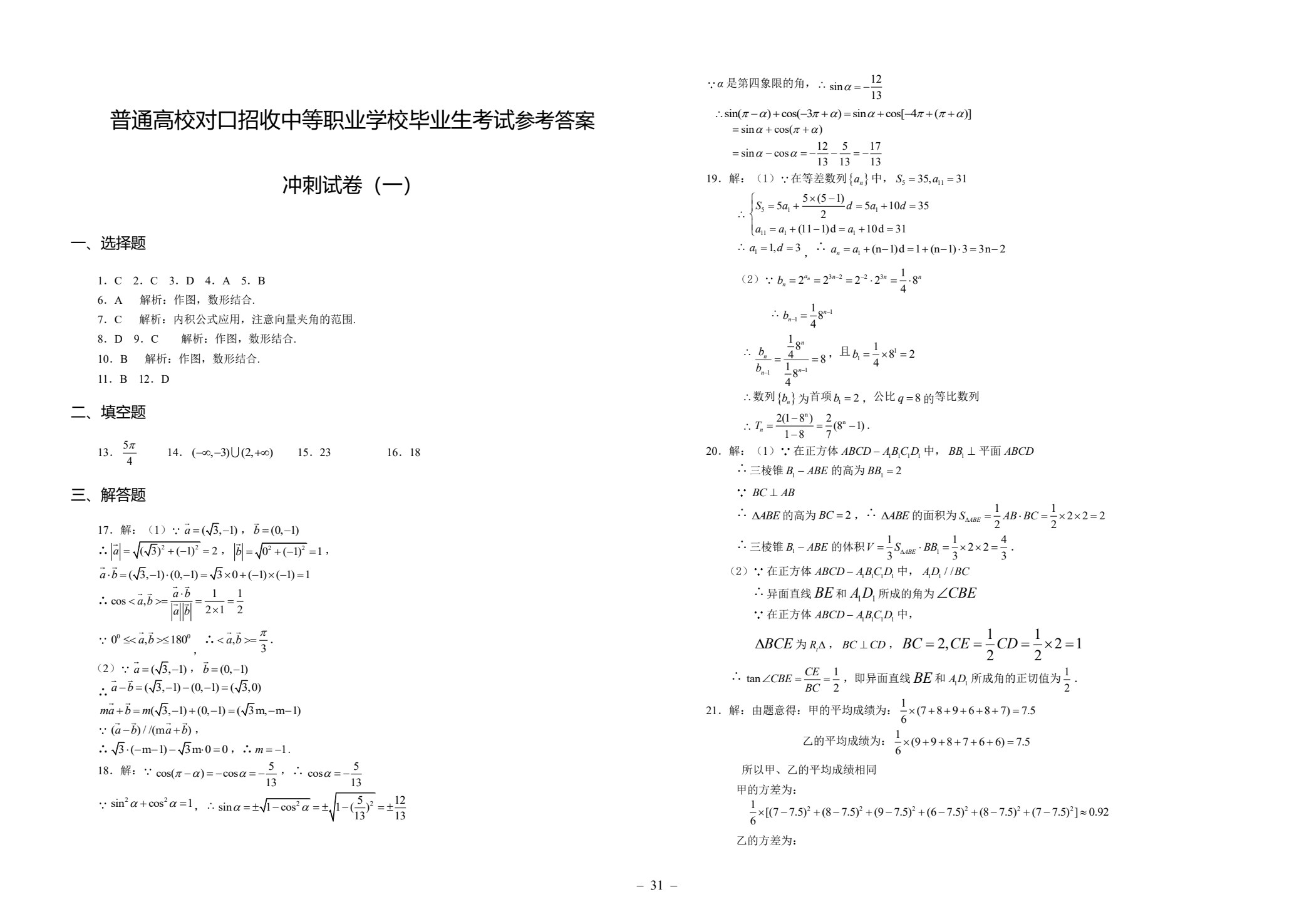 数学对口升学冲刺卷（第2版）