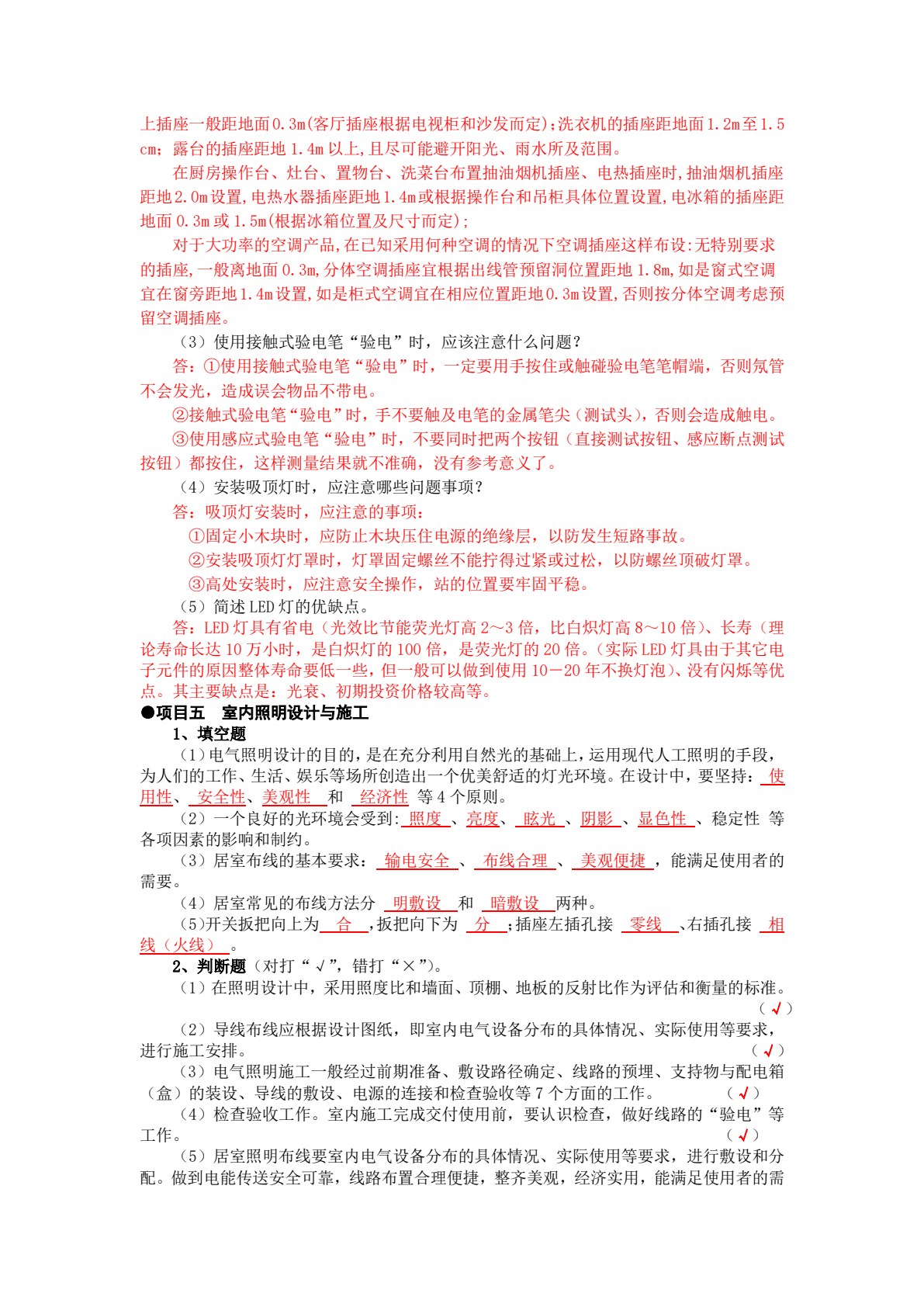 照明系统安装与维修