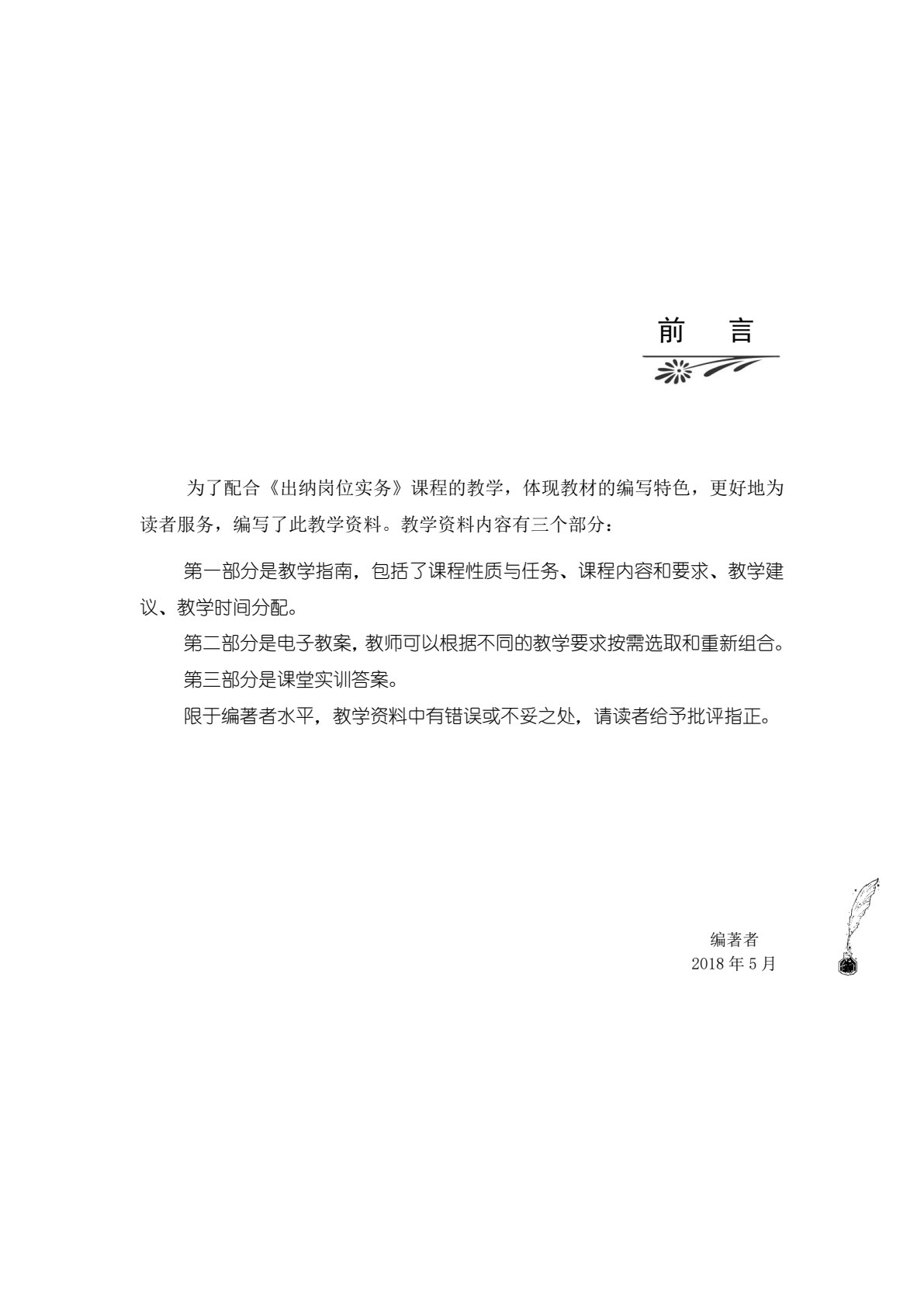 出纳岗位实务（第5版）配套实训
