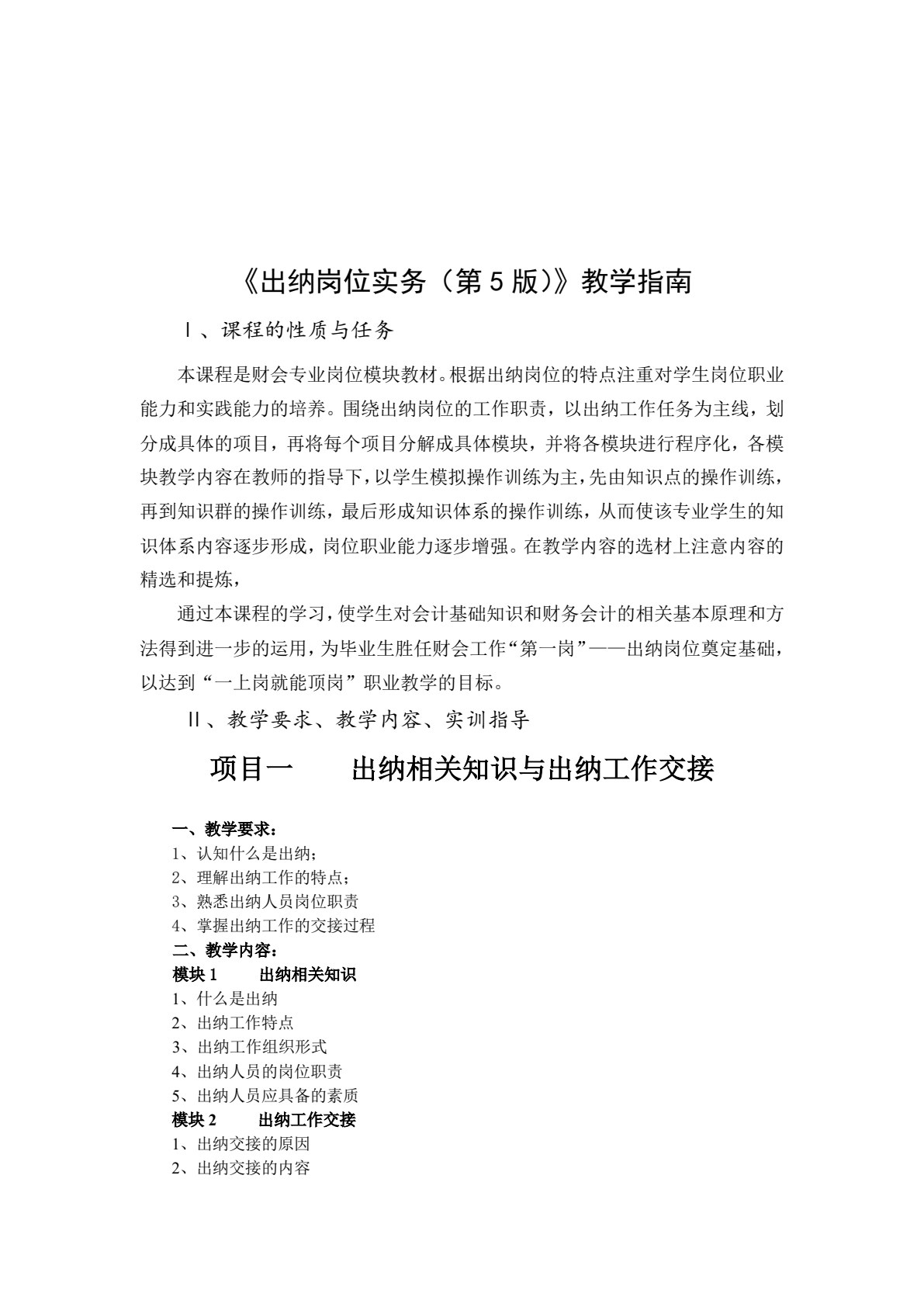 出纳岗位实务（第5版）