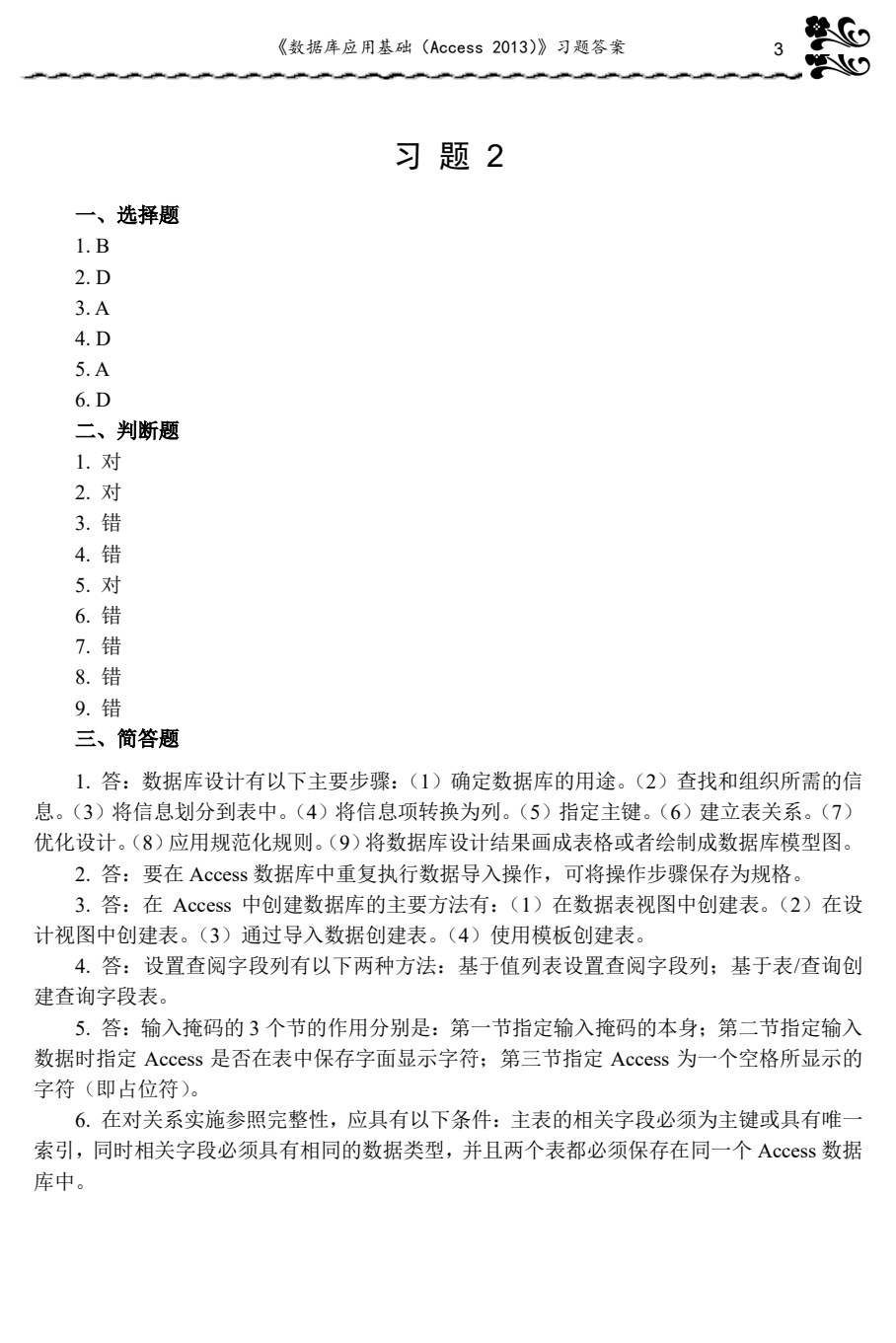 数据库应用基础（Access 2013）