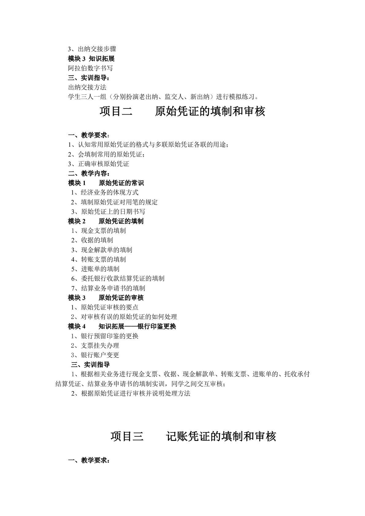 出纳岗位实务（第5版）