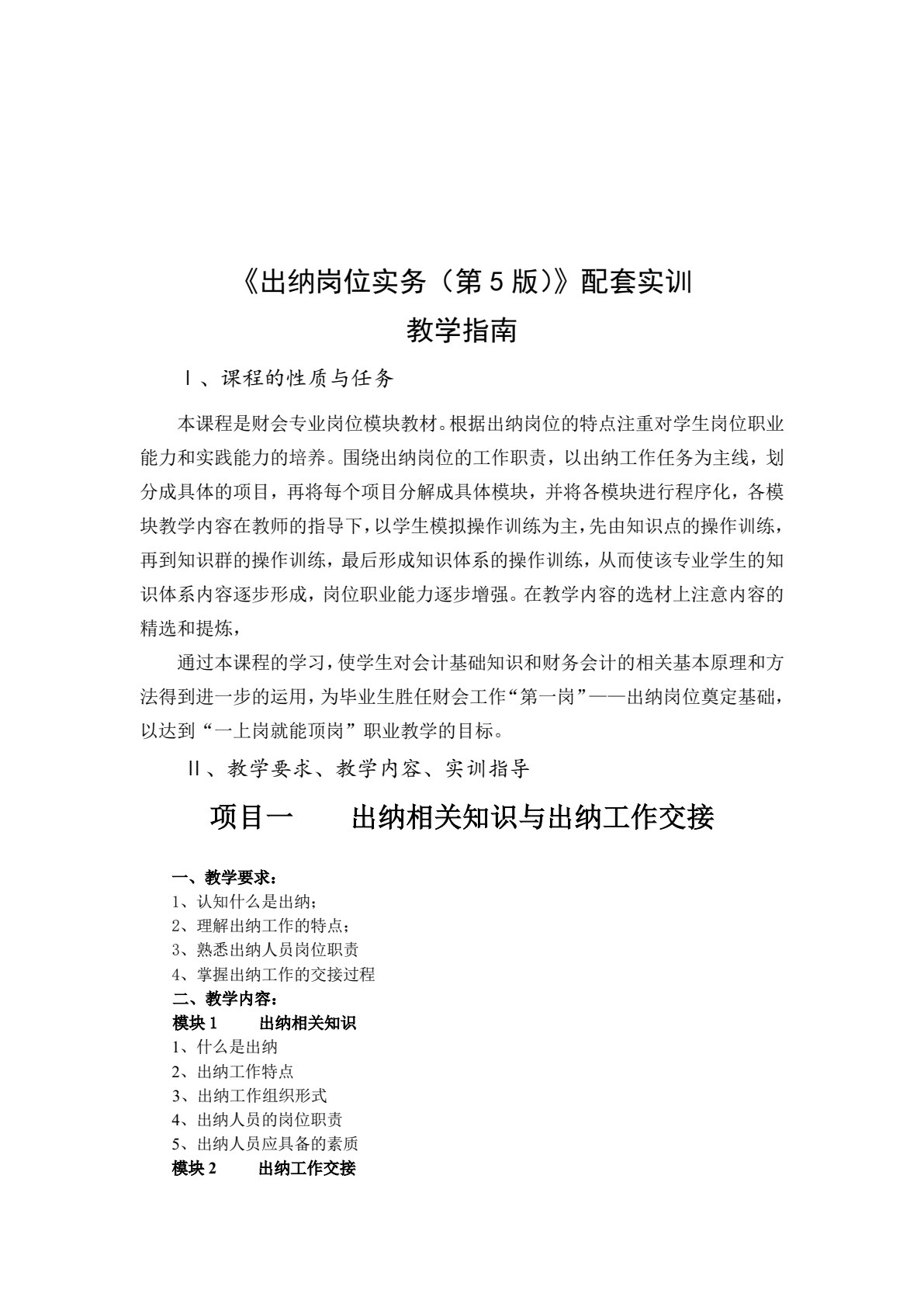 出纳岗位实务（第5版）配套实训