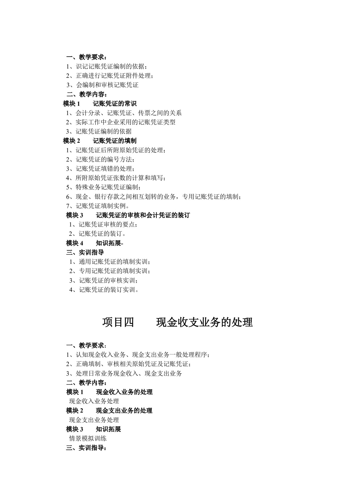 出纳岗位实务（第5版）配套实训