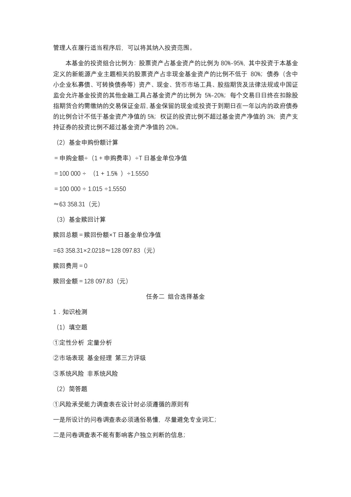 理财咨询服务实训