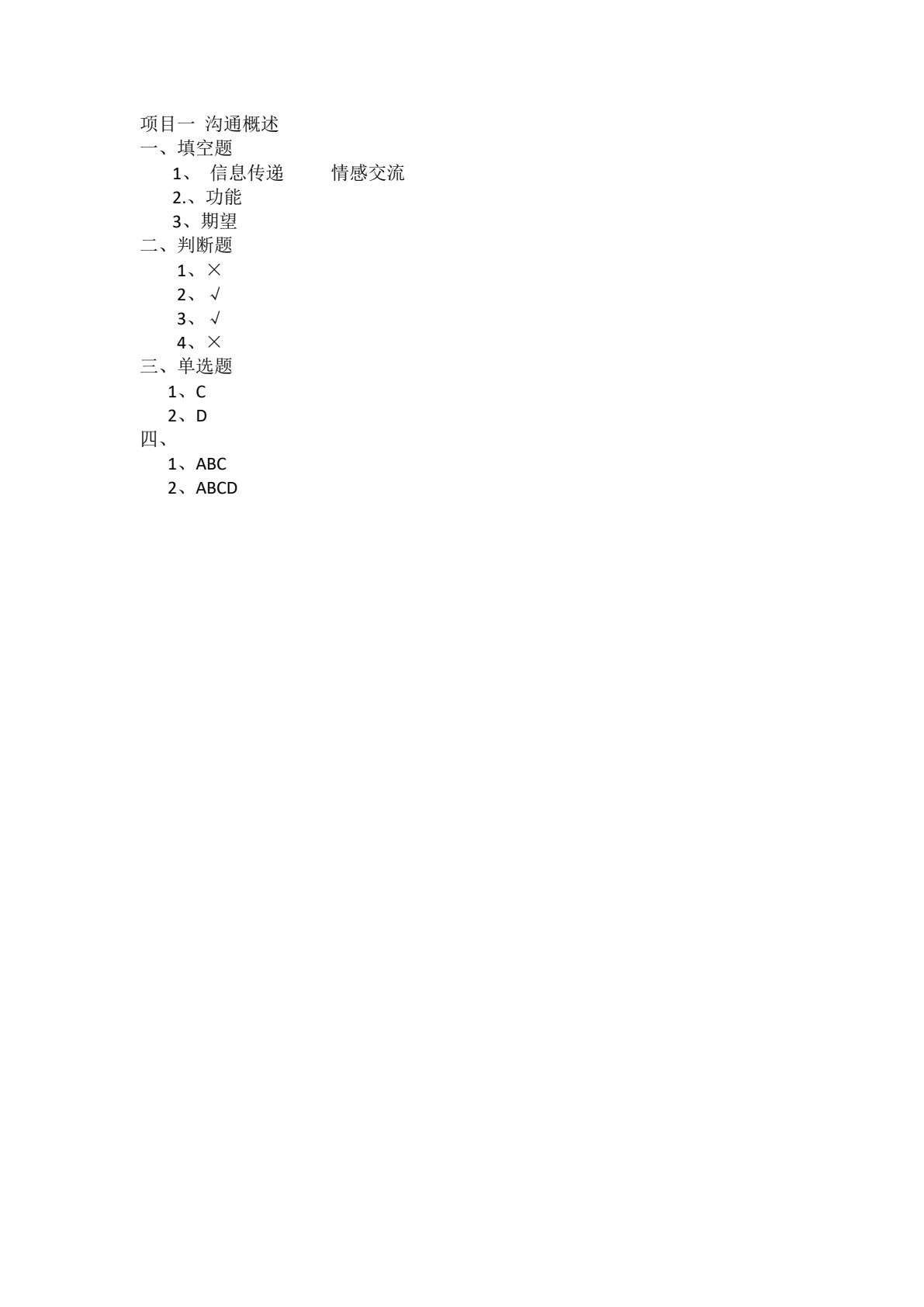 商务沟通与礼仪