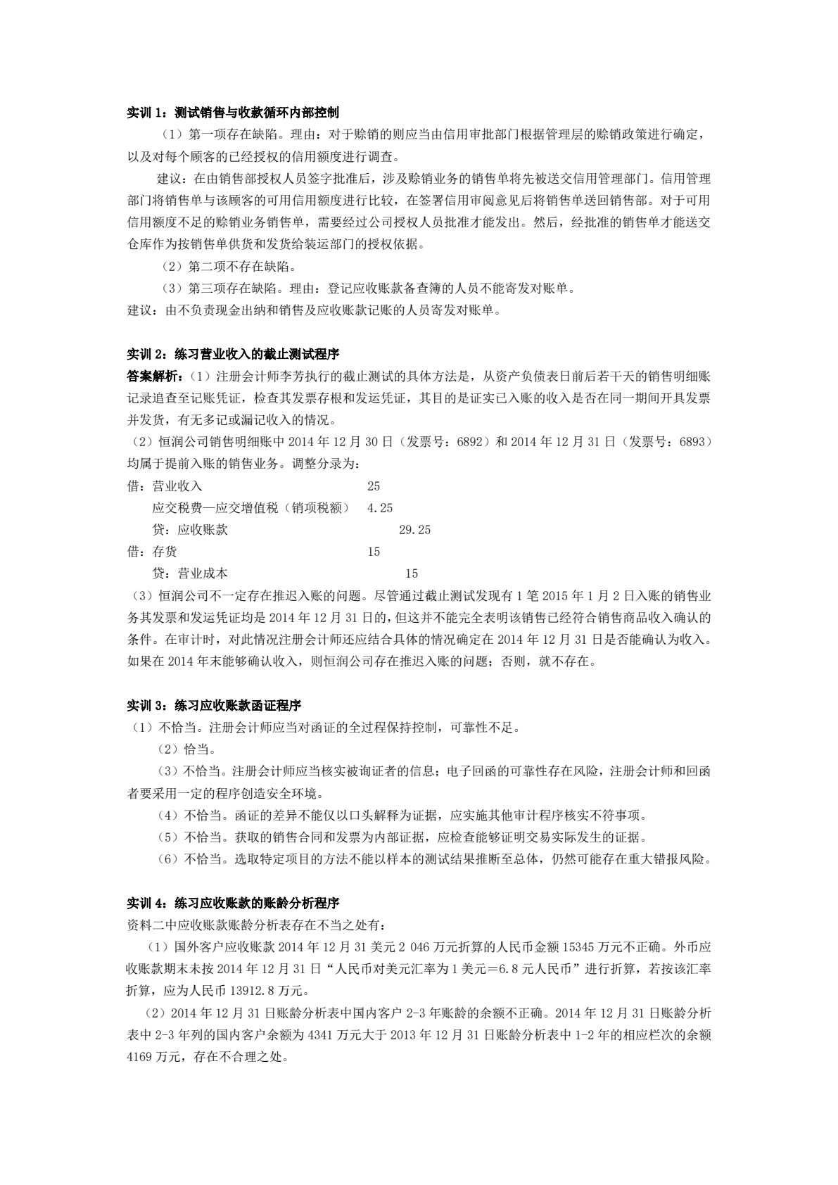 审计实务项目化教程
