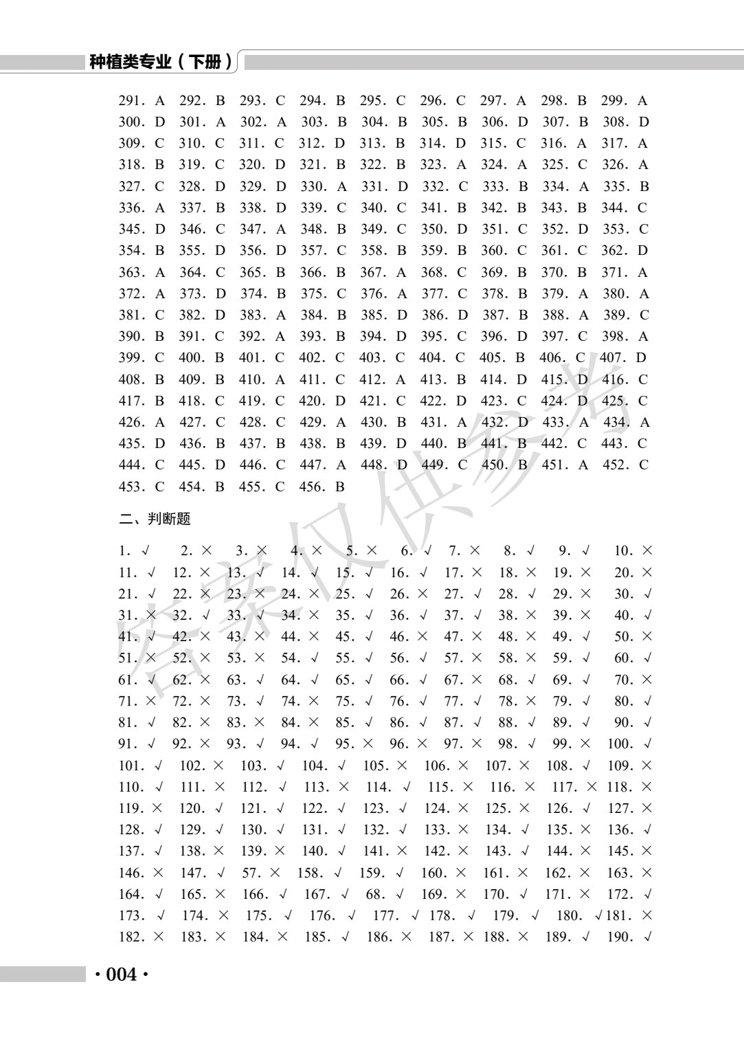 河南省中等职业学校对口升学考试复习指导&middot;种植类专业（下册）农作物生产技术 园艺植物生产技术