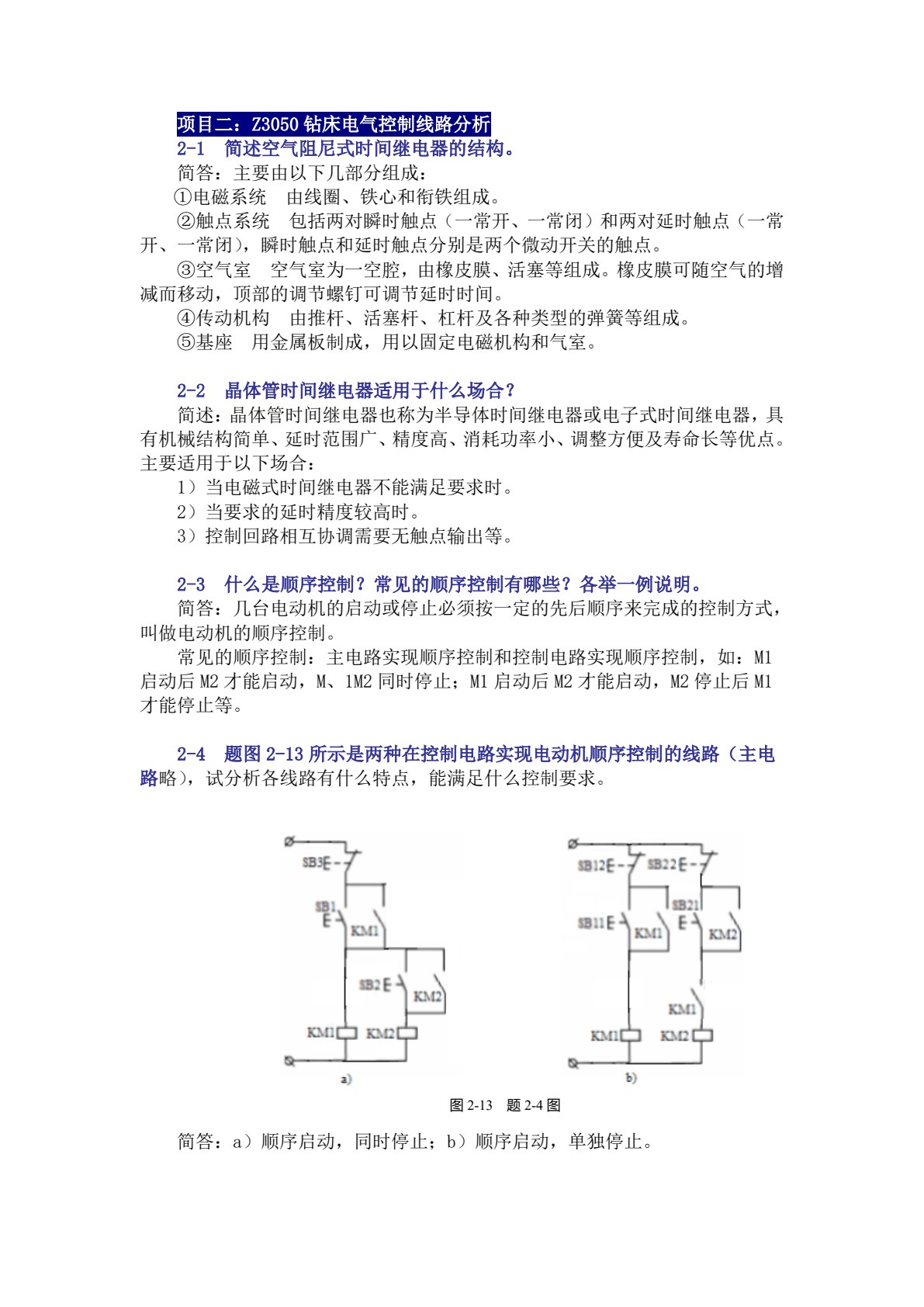 电气控制与PLC技术应用（第2版）