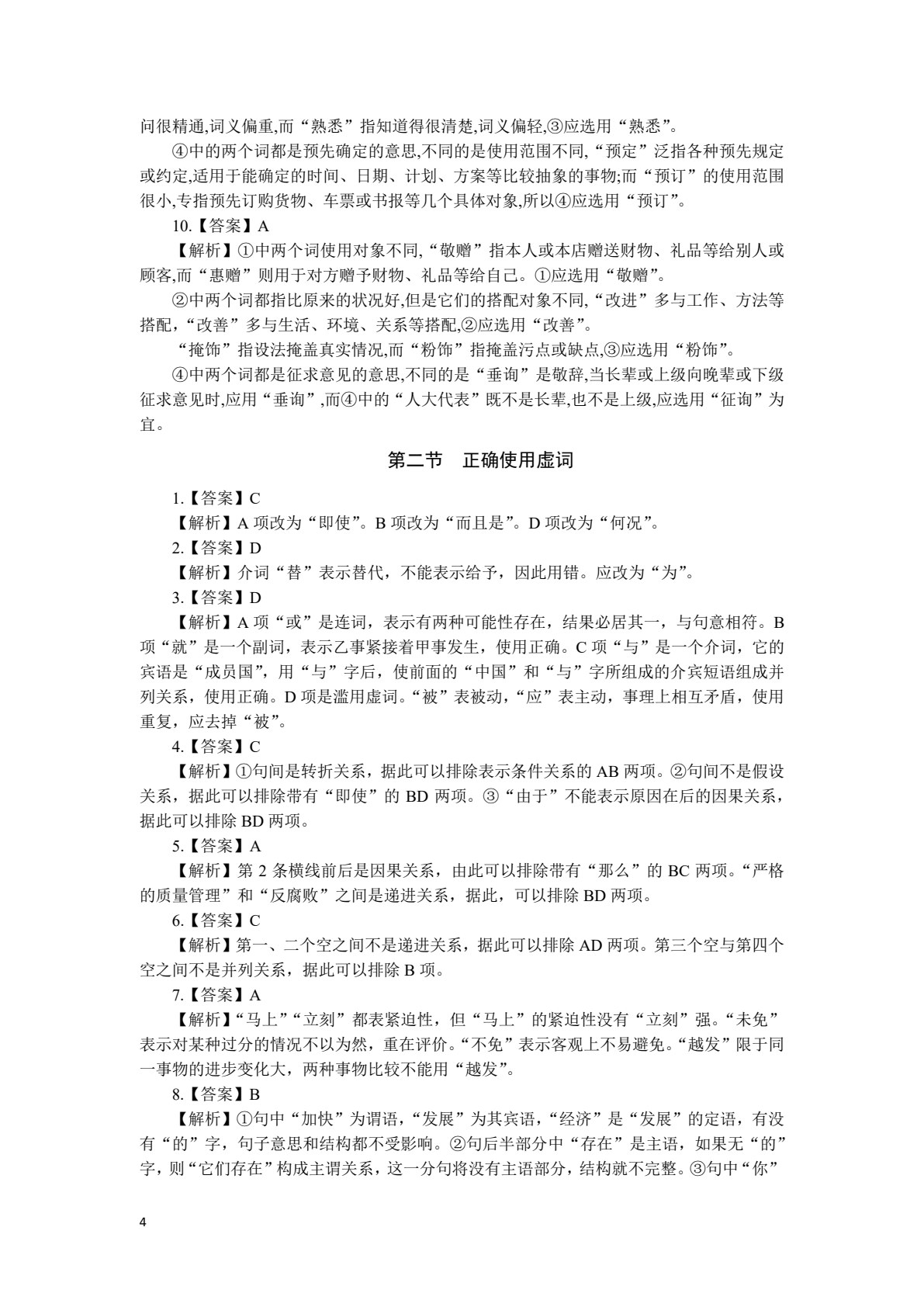 语文（复习指导+模拟试卷）（上册）