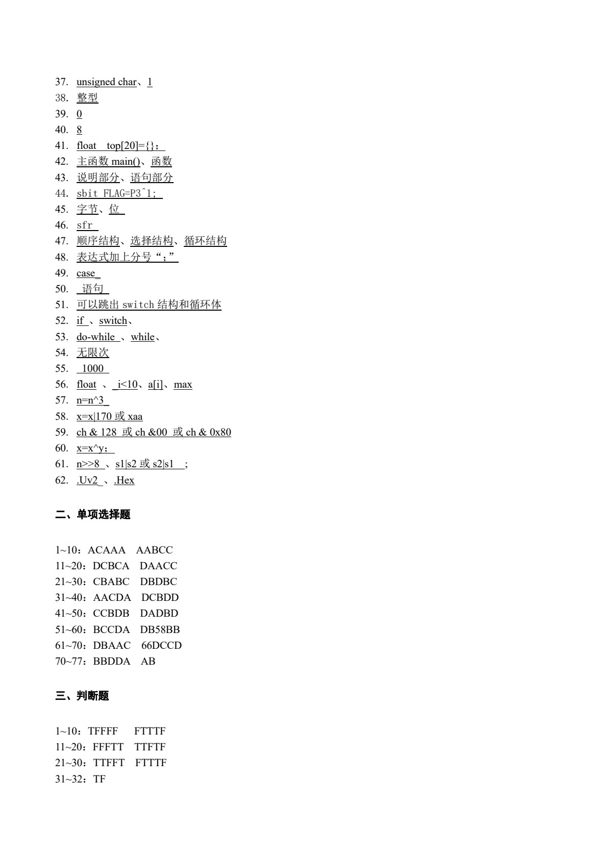 单片机应用技术项目式教程（C语言版）