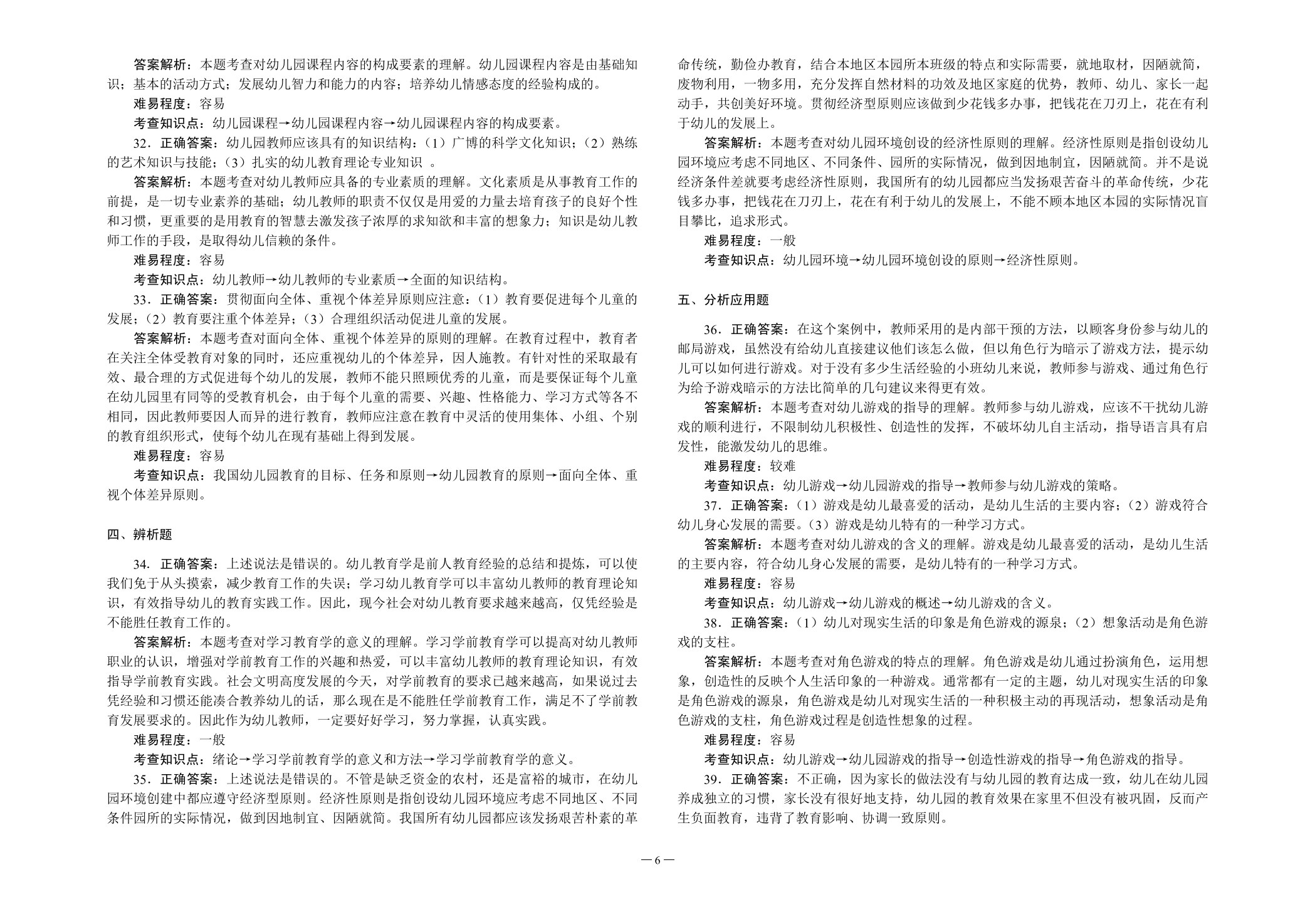 对口升学考试全真模拟试卷&middot;学前教育类专业