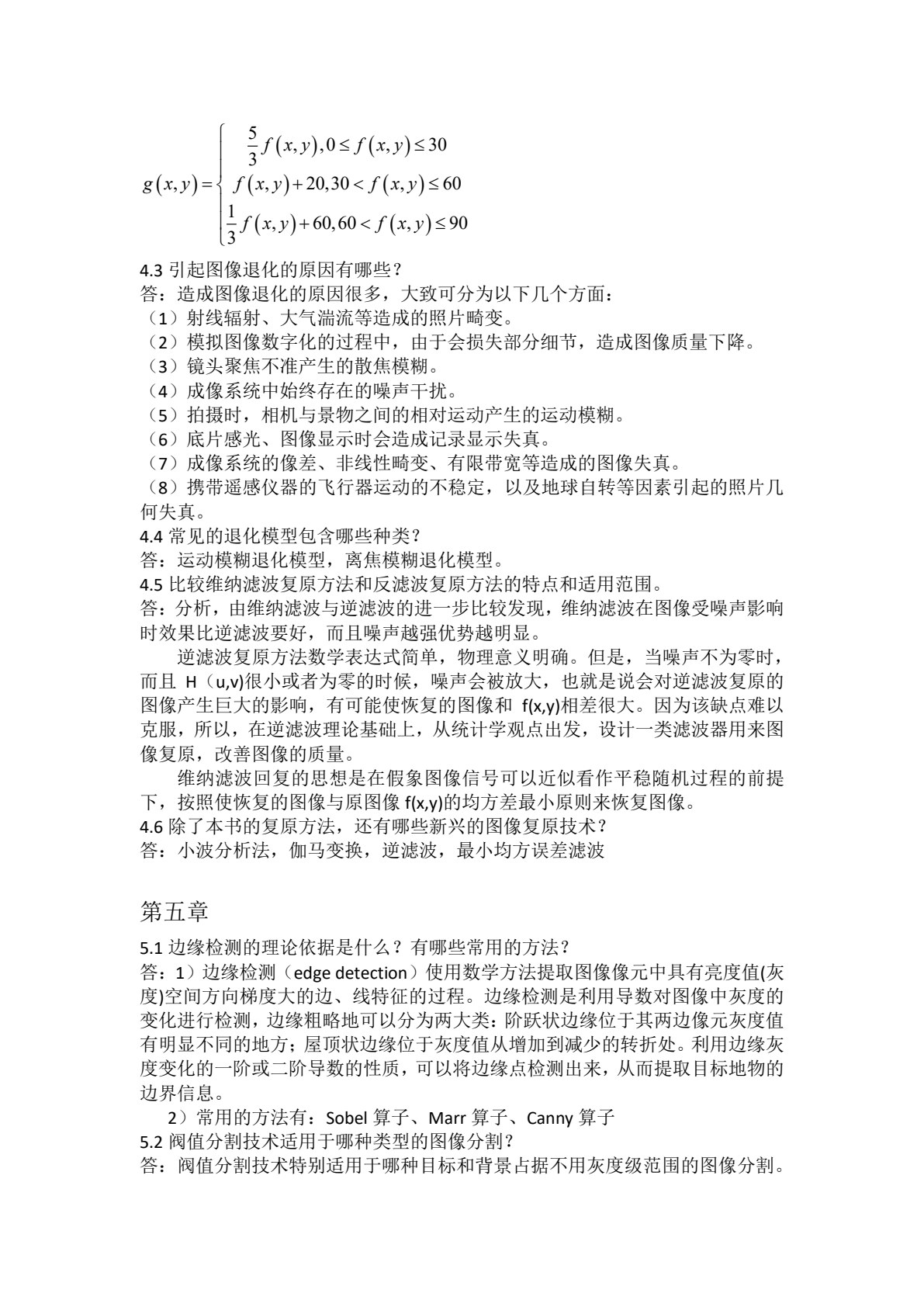 光电图像处理