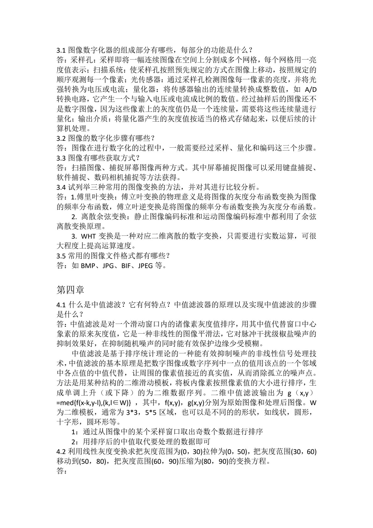 光电图像处理